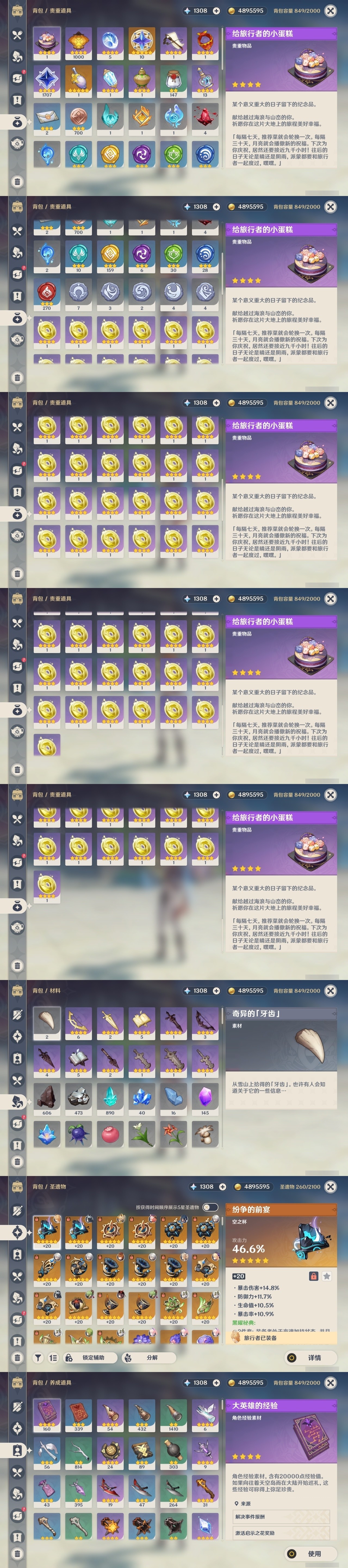 YSMK31894原神账号详情图30 YSMK31894原神账号详情图30
