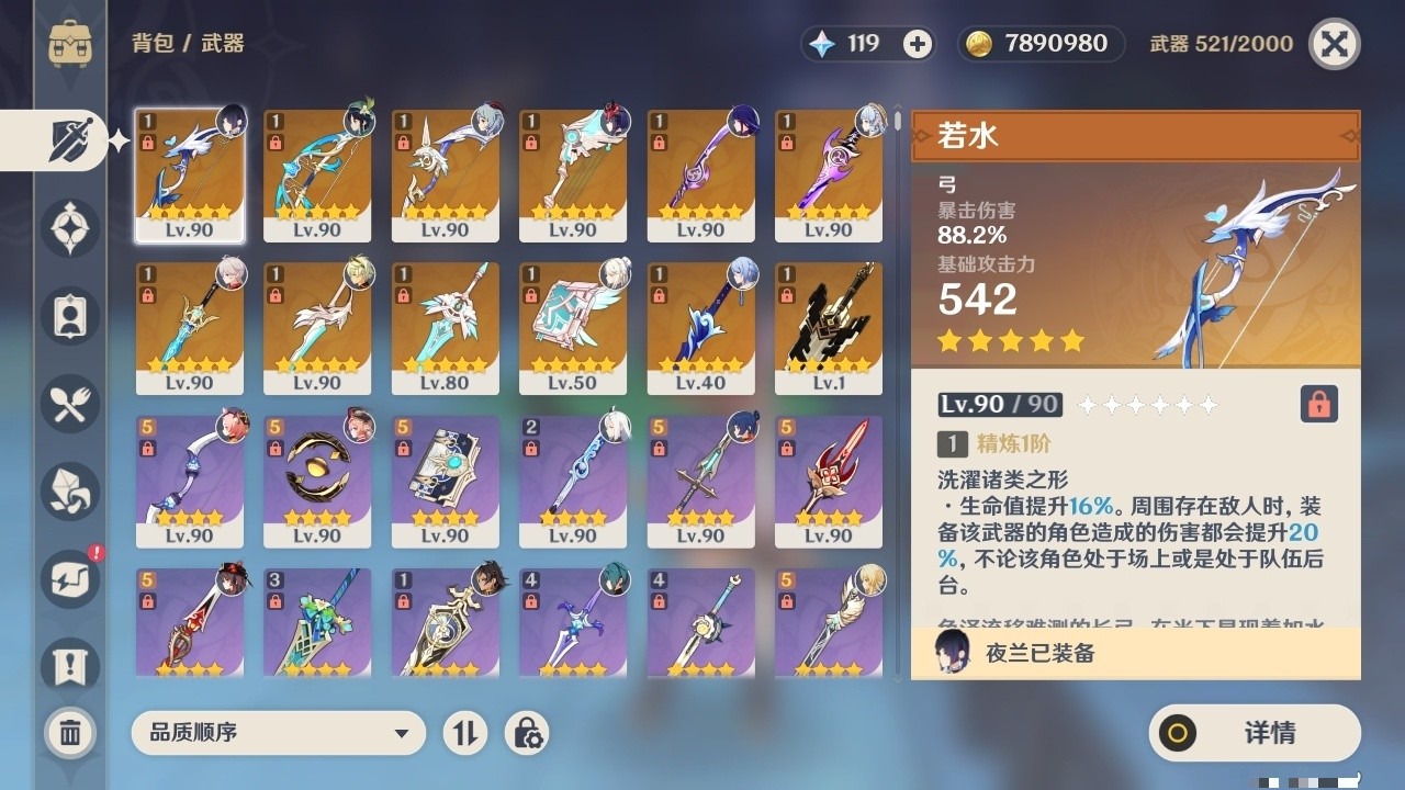 YSMK31846原神账号详情图4 YSMK31846原神账号详情图4