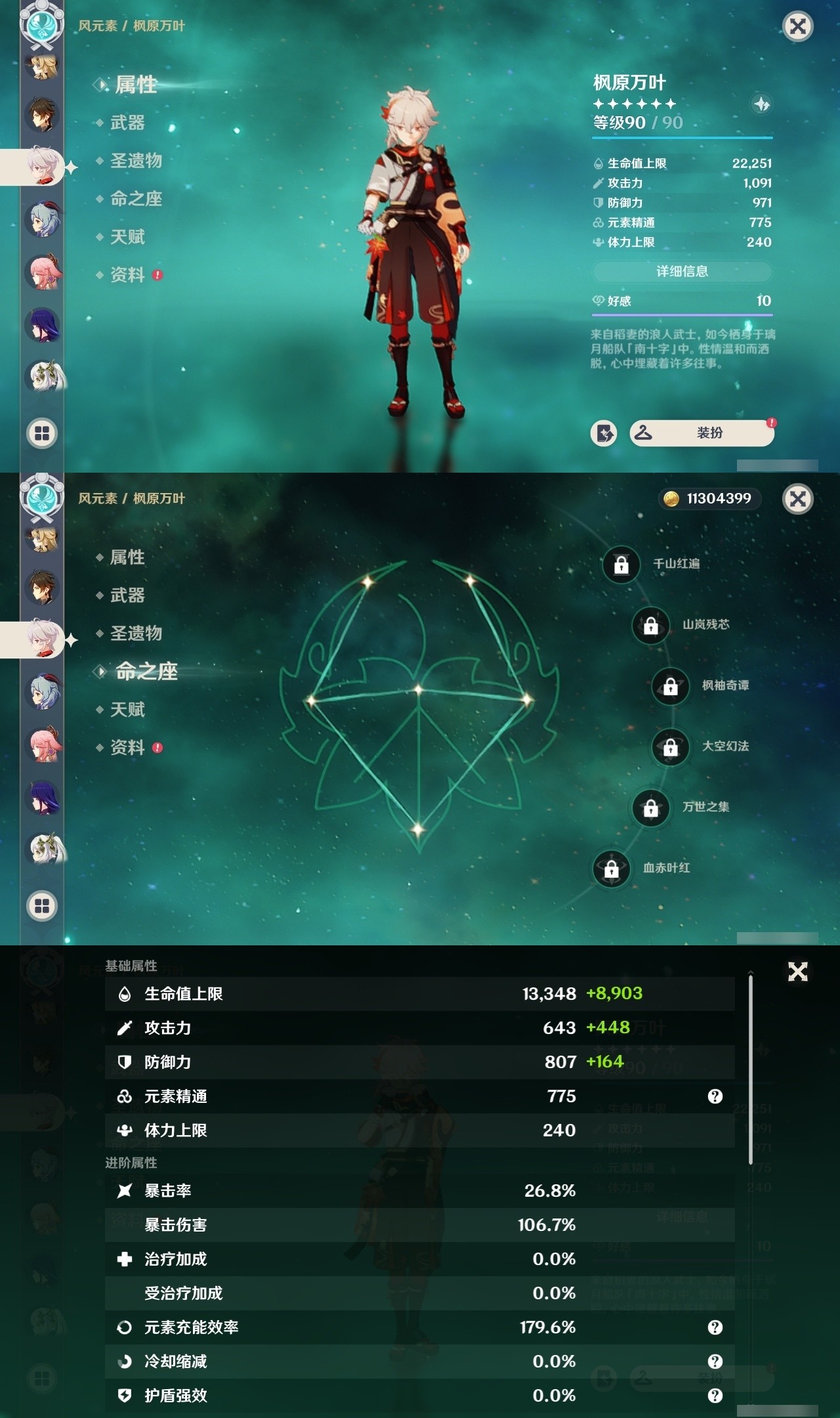 YSMK31844原神账号详情图12 YSMK31844原神账号详情图12