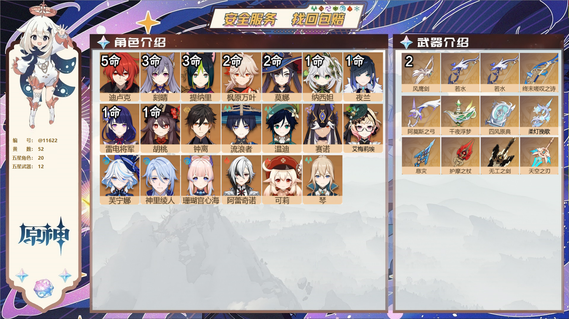 原神账号官服 天空岛@11622 未绑定邮箱 冒险等级60级 男主  52黄 20个五星角色 12个五星武器 纠缠之源0