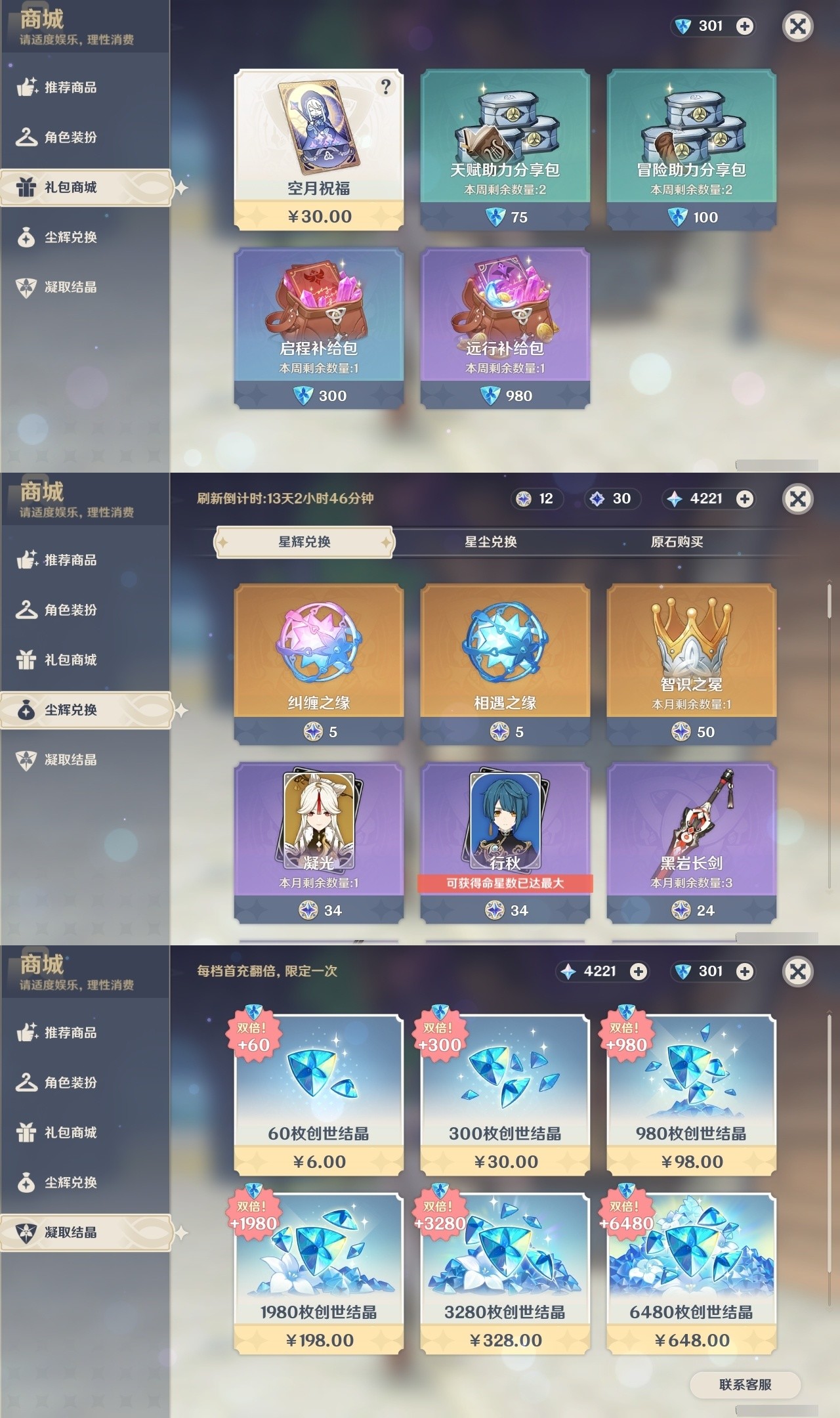 YSMK31934原神账号详情图32 YSMK31934原神账号详情图32