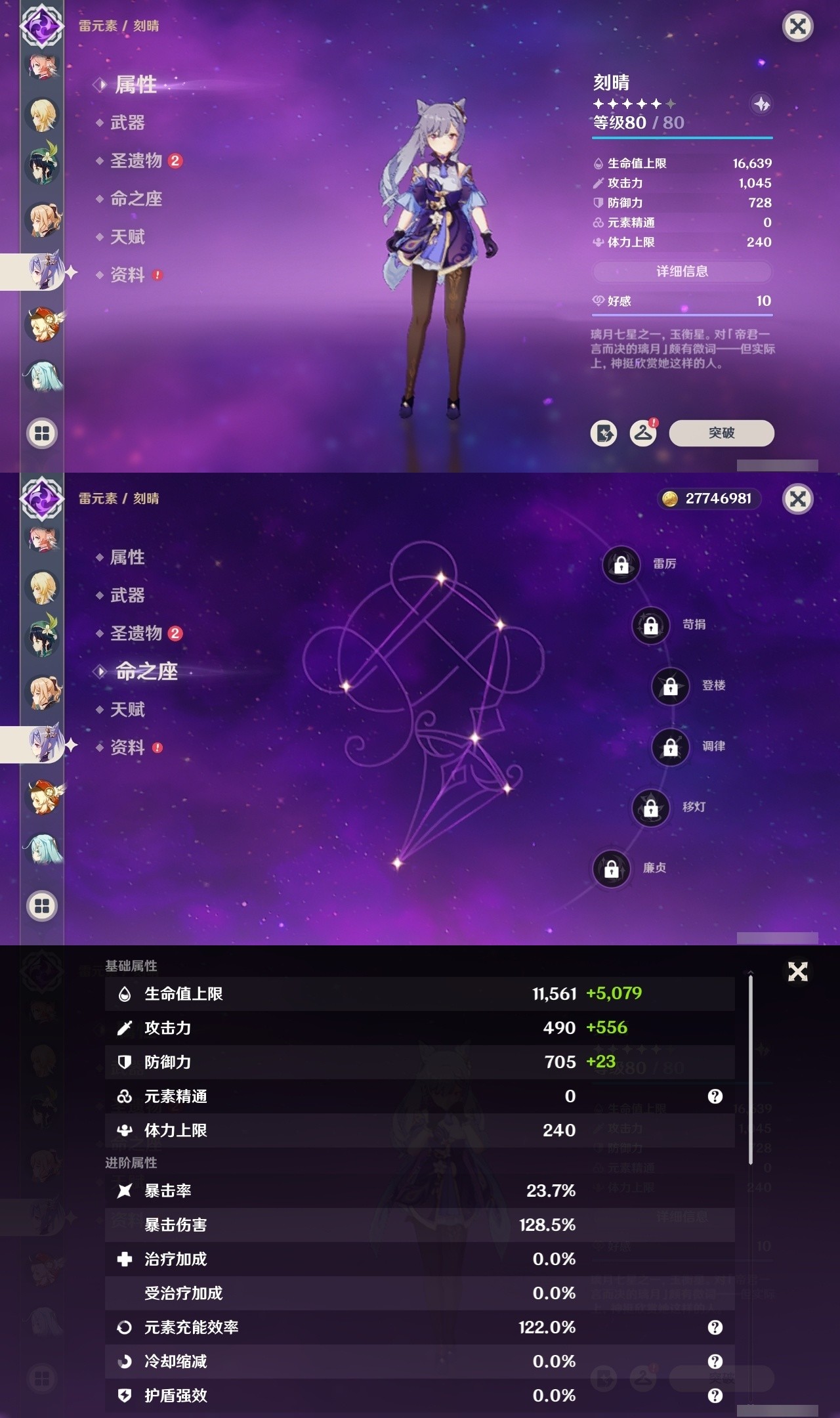 YSMK31944原神账号详情图24 YSMK31944原神账号详情图24
