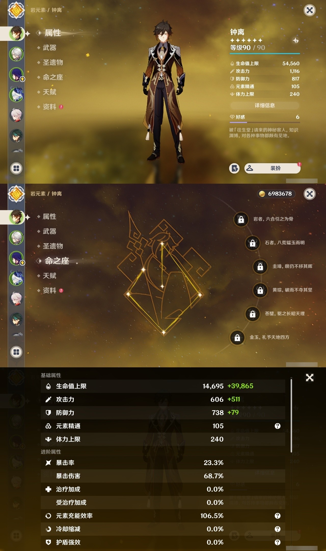 YSMK31883原神账号详情图7 YSMK31883原神账号详情图7