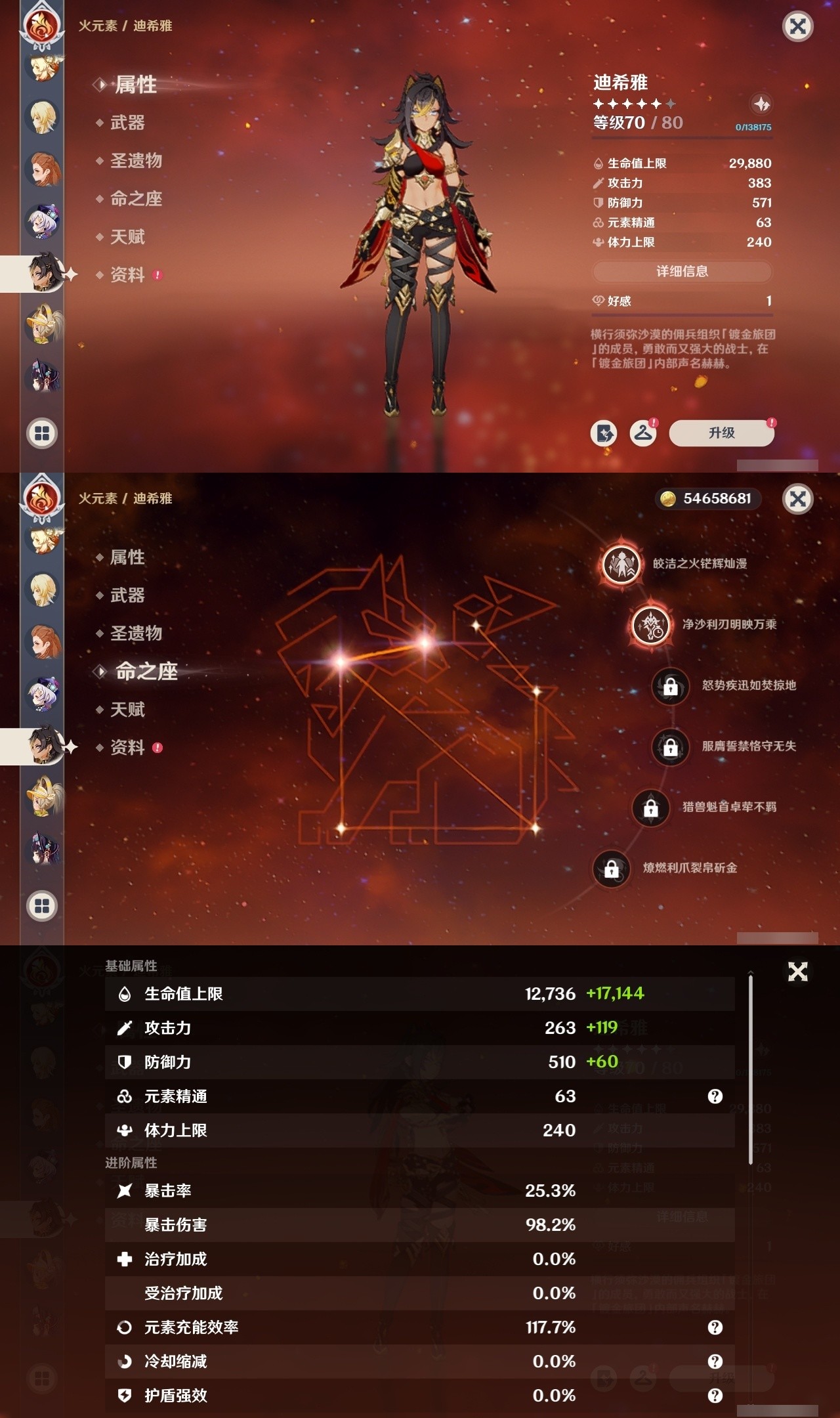 YSMK31845原神账号详情图36 YSMK31845原神账号详情图36