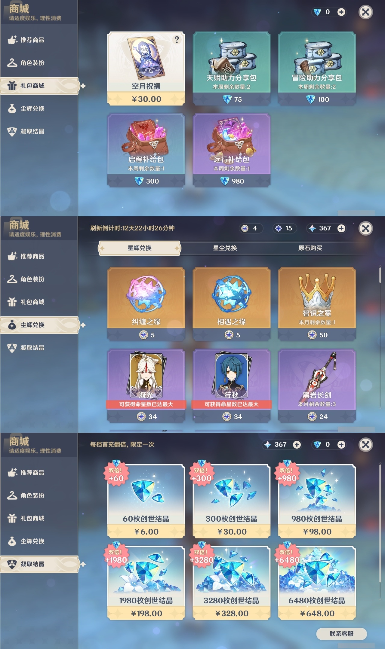 YSMK31801原神账号详情图26