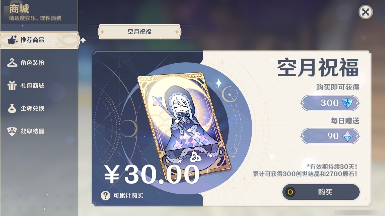 YSMK31934原神账号详情图29 YSMK31934原神账号详情图29