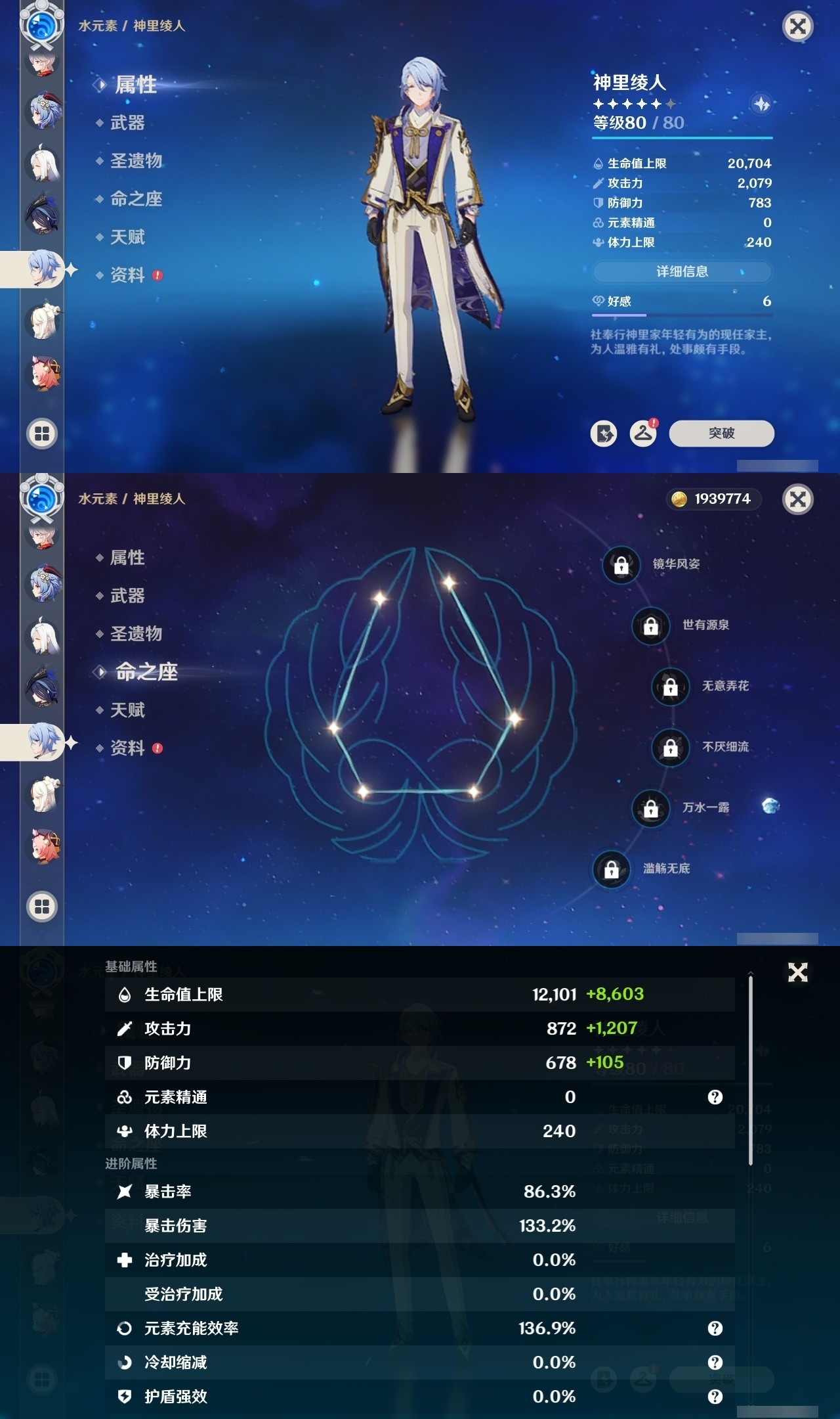 YSMK31794原神账号详情图26 YSMK31794原神账号详情图26