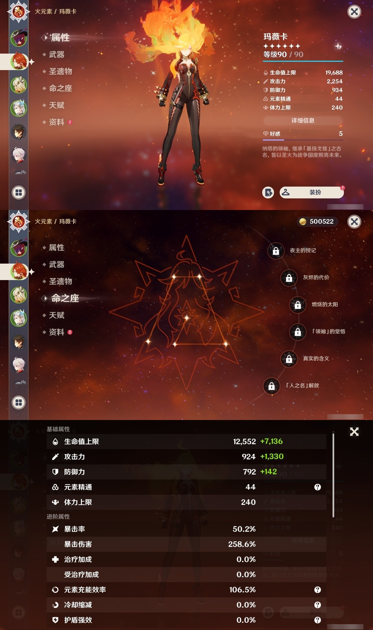 YSMK31882原神账号详情图8 YSMK31882原神账号详情图8