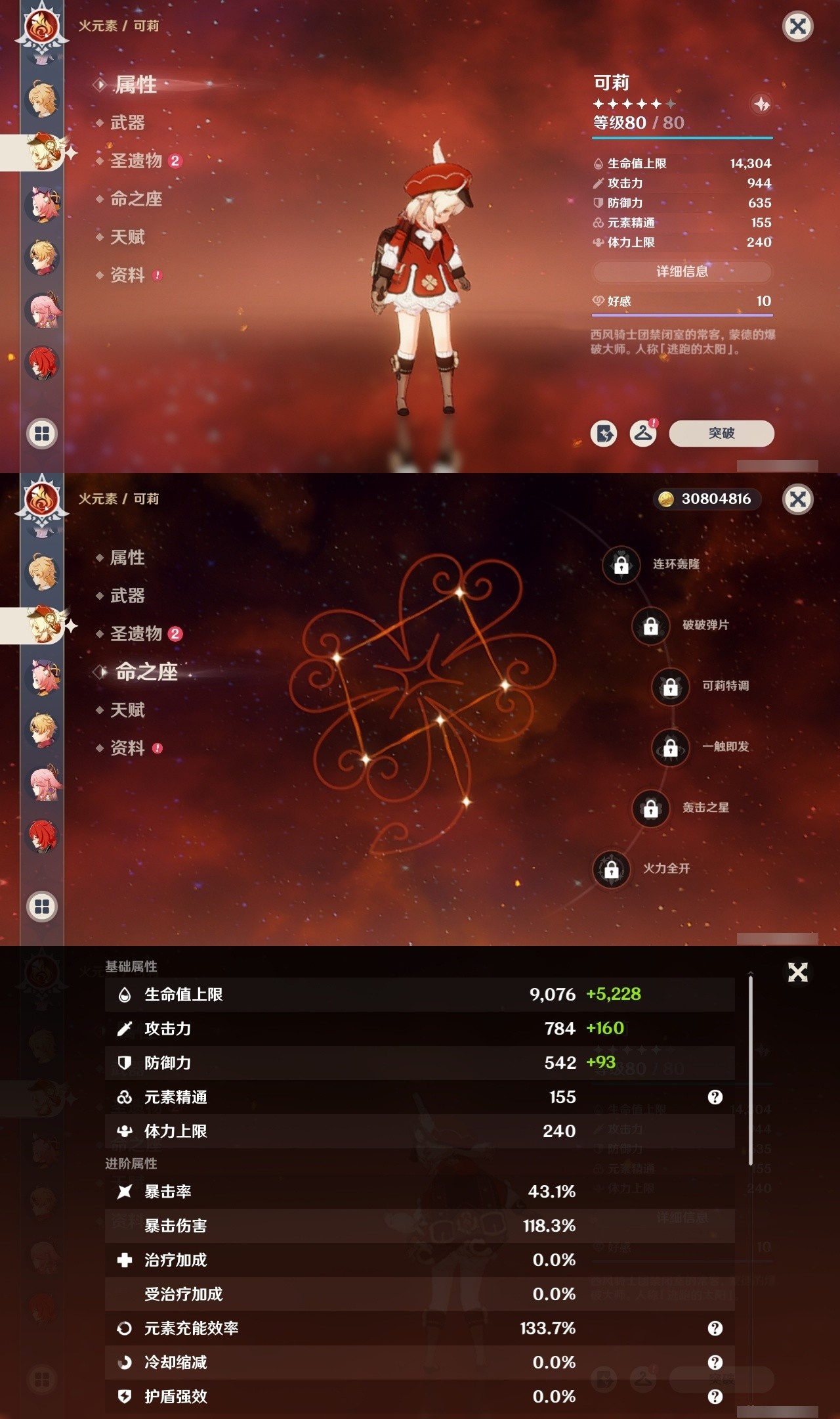 YSMK31911原神账号详情图33 YSMK31911原神账号详情图33