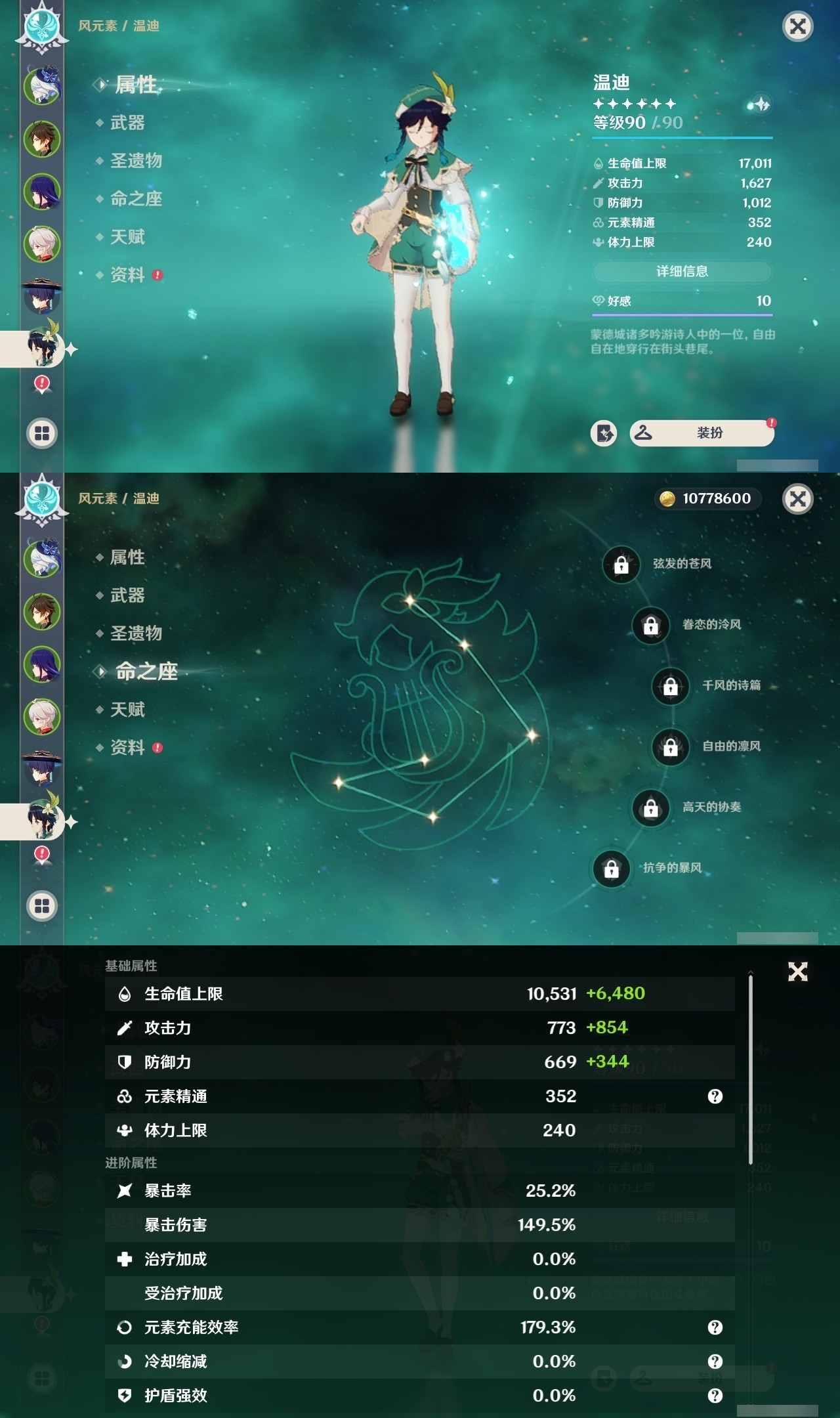 YSMK31825原神账号详情图12 YSMK31825原神账号详情图12