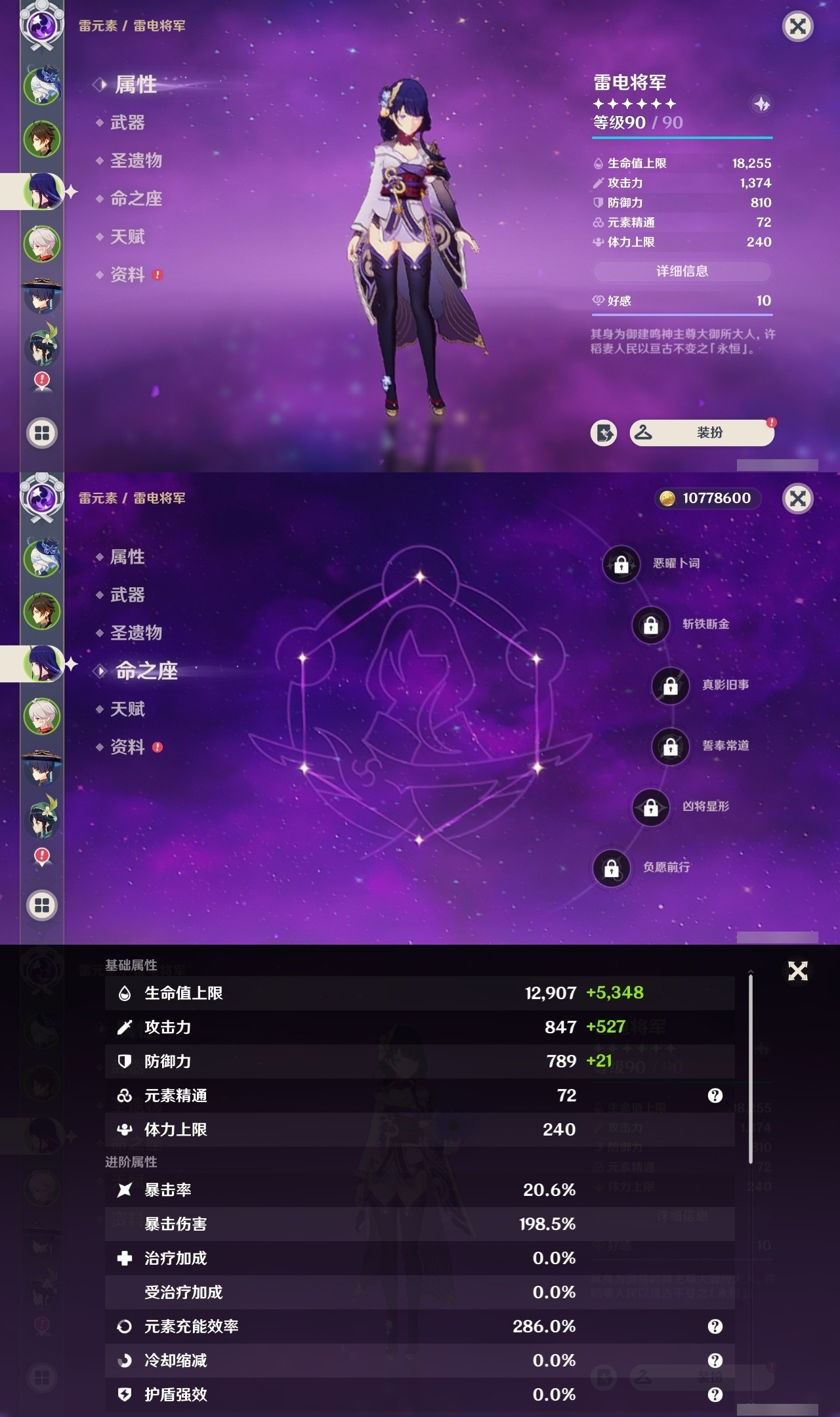 YSMK31825原神账号详情图9 YSMK31825原神账号详情图9