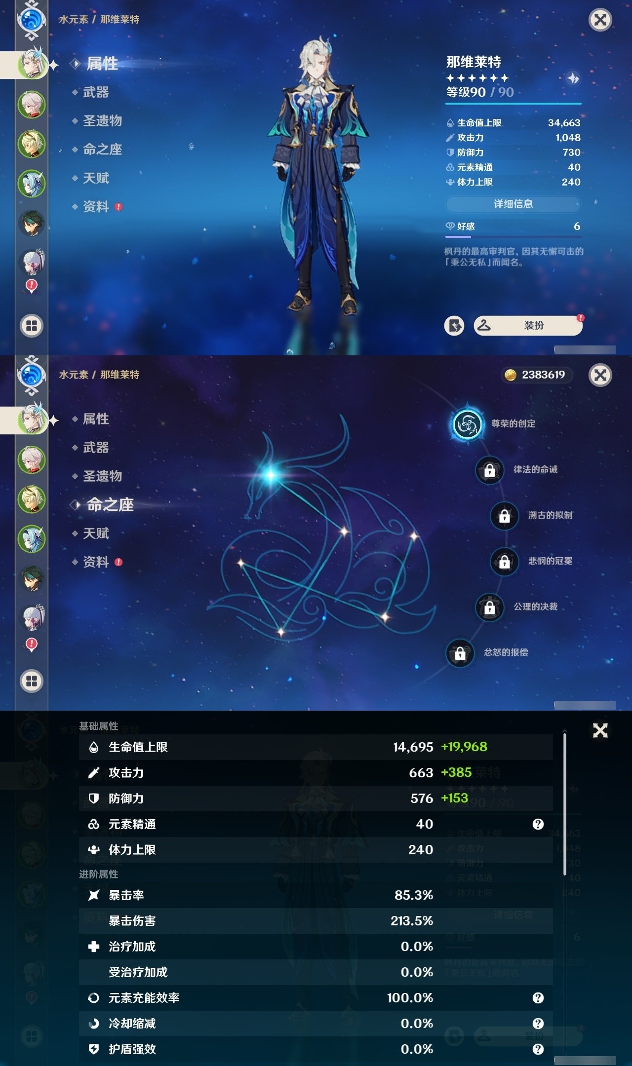 YSMK31929原神账号详情图7 YSMK31929原神账号详情图7