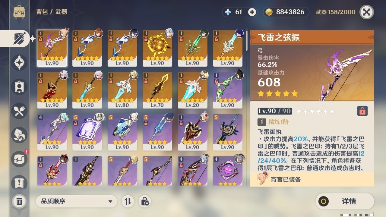 YSMK31887原神账号详情图4 YSMK31887原神账号详情图4