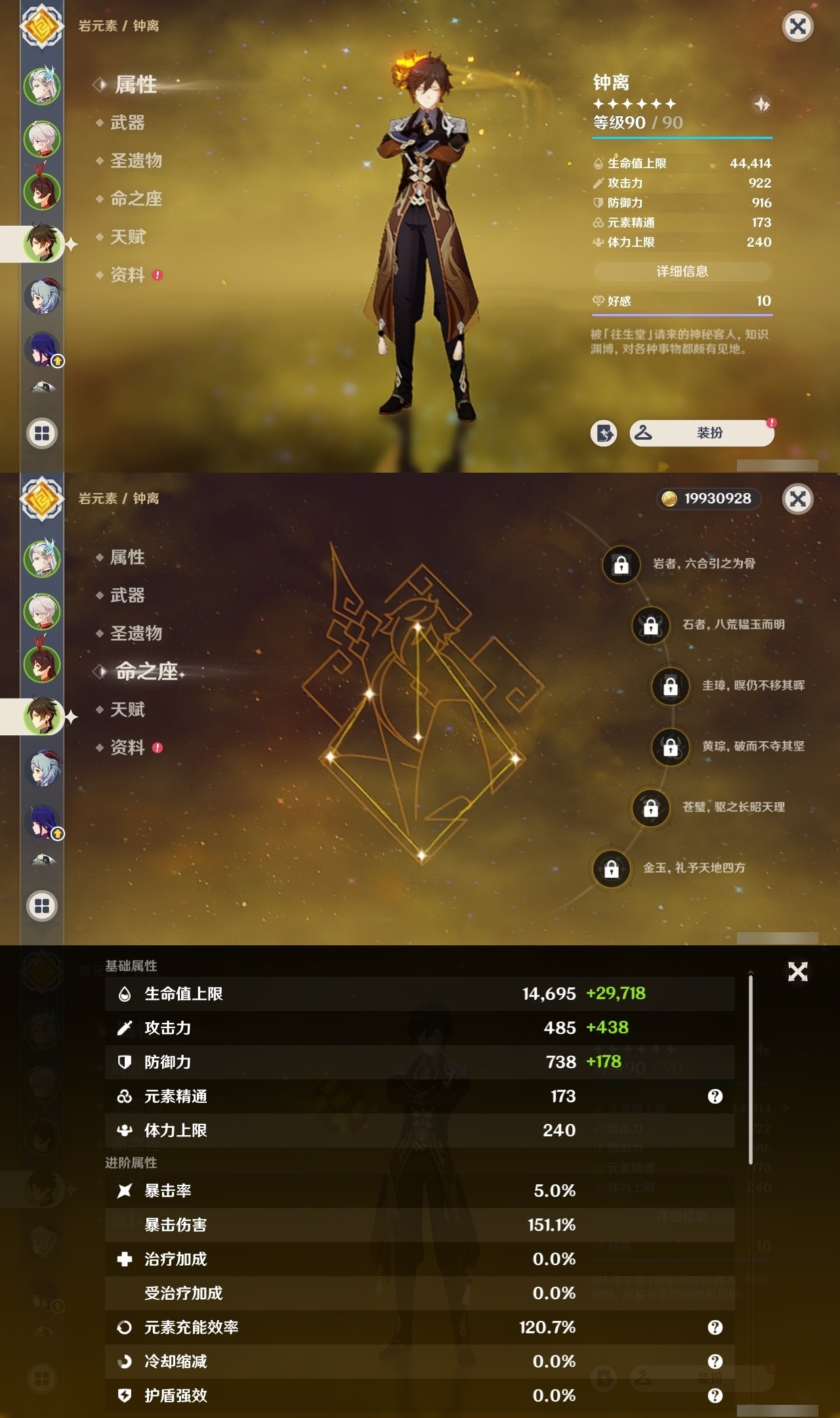 YSMK31789原神账号详情图9 YSMK31789原神账号详情图9