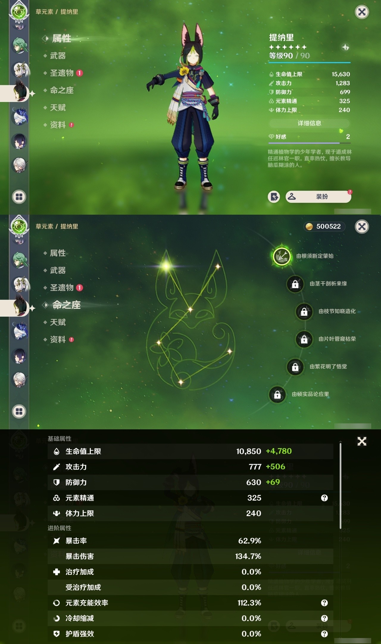 YSMK31882原神账号详情图18 YSMK31882原神账号详情图18