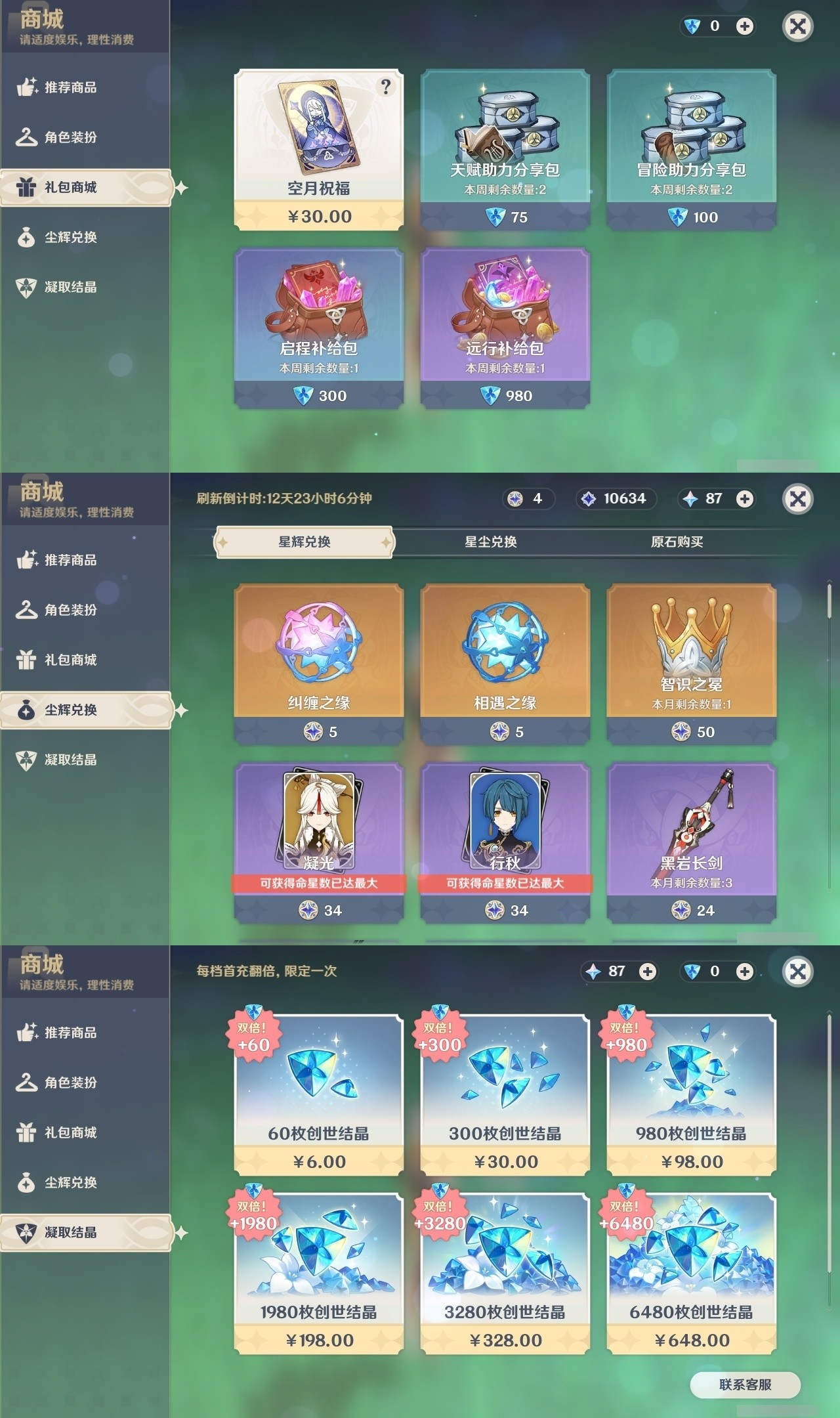 YSMK31848原神账号详情图34 YSMK31848原神账号详情图34