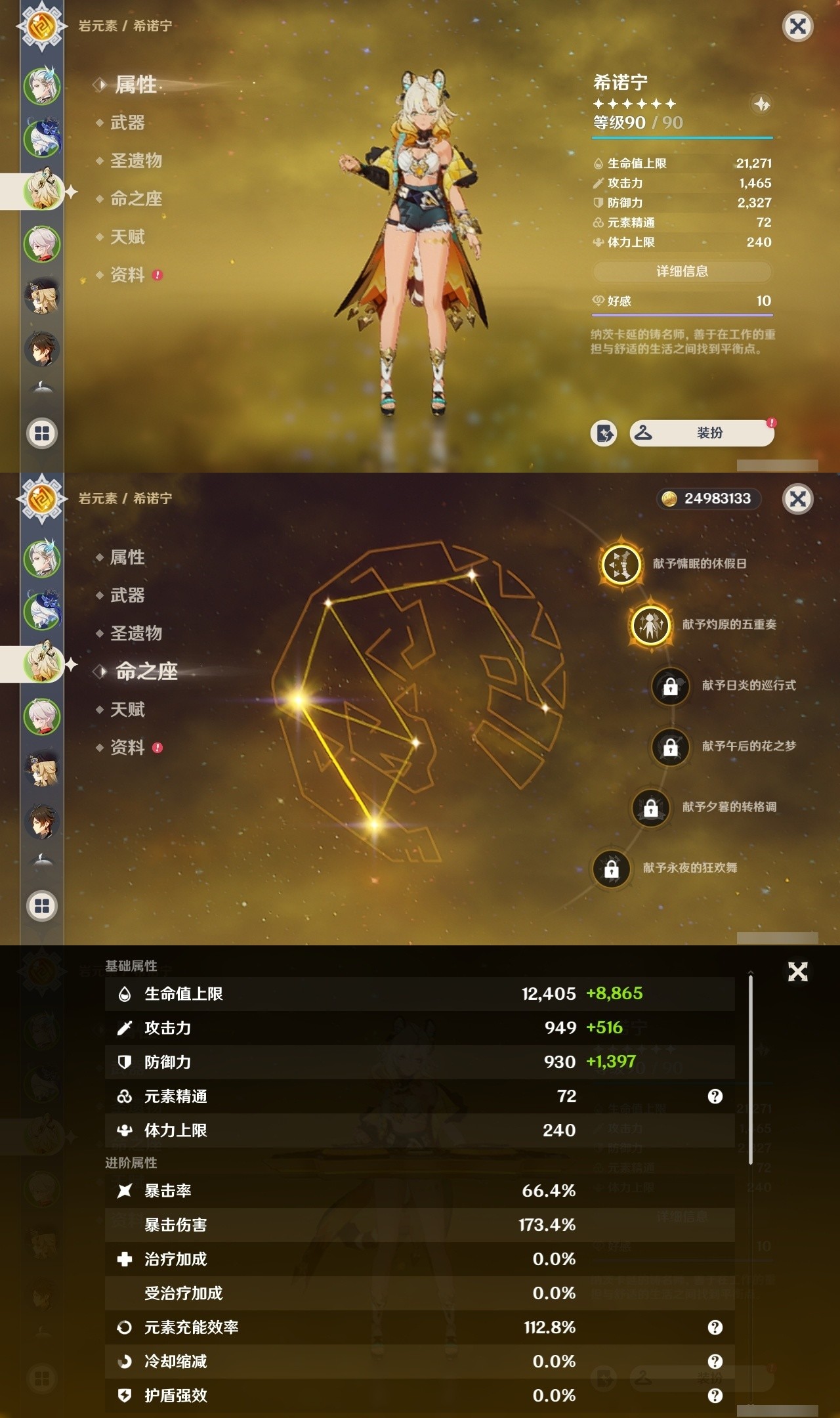 YSMK31848原神账号详情图9 YSMK31848原神账号详情图9