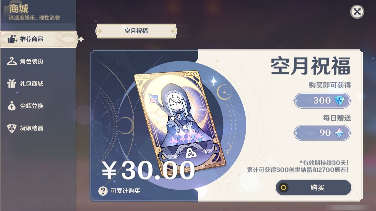 YSMK31845原神账号详情图37 YSMK31845原神账号详情图37