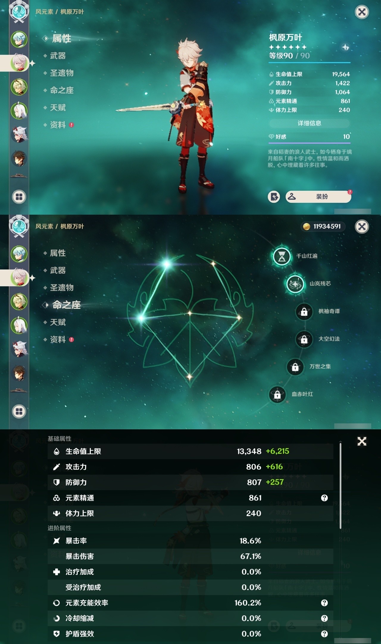 YSMK31870原神账号详情图7 YSMK31870原神账号详情图7