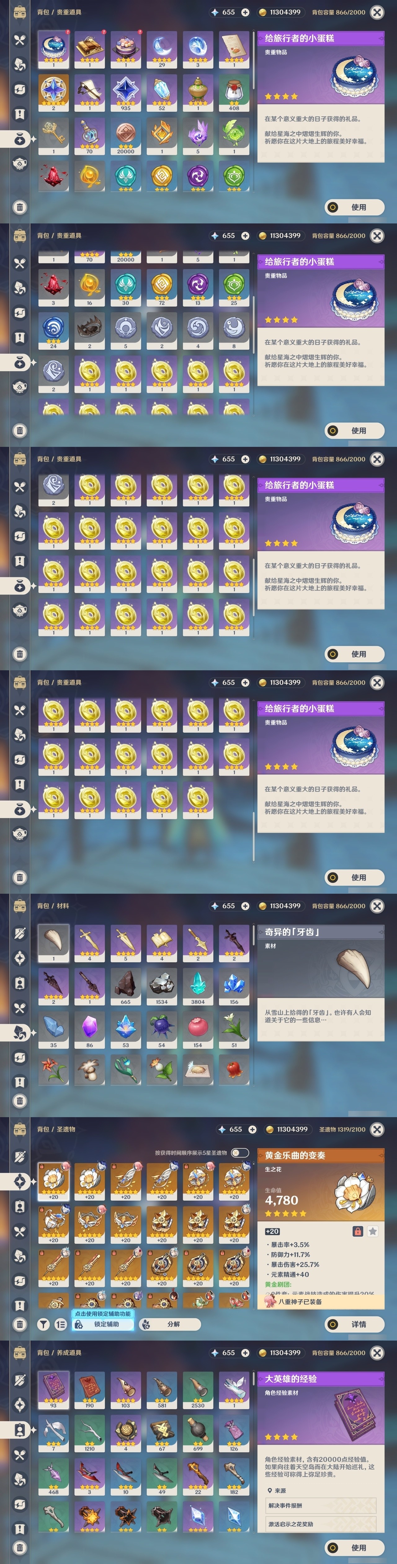 YSMK31844原神账号详情图35 YSMK31844原神账号详情图35