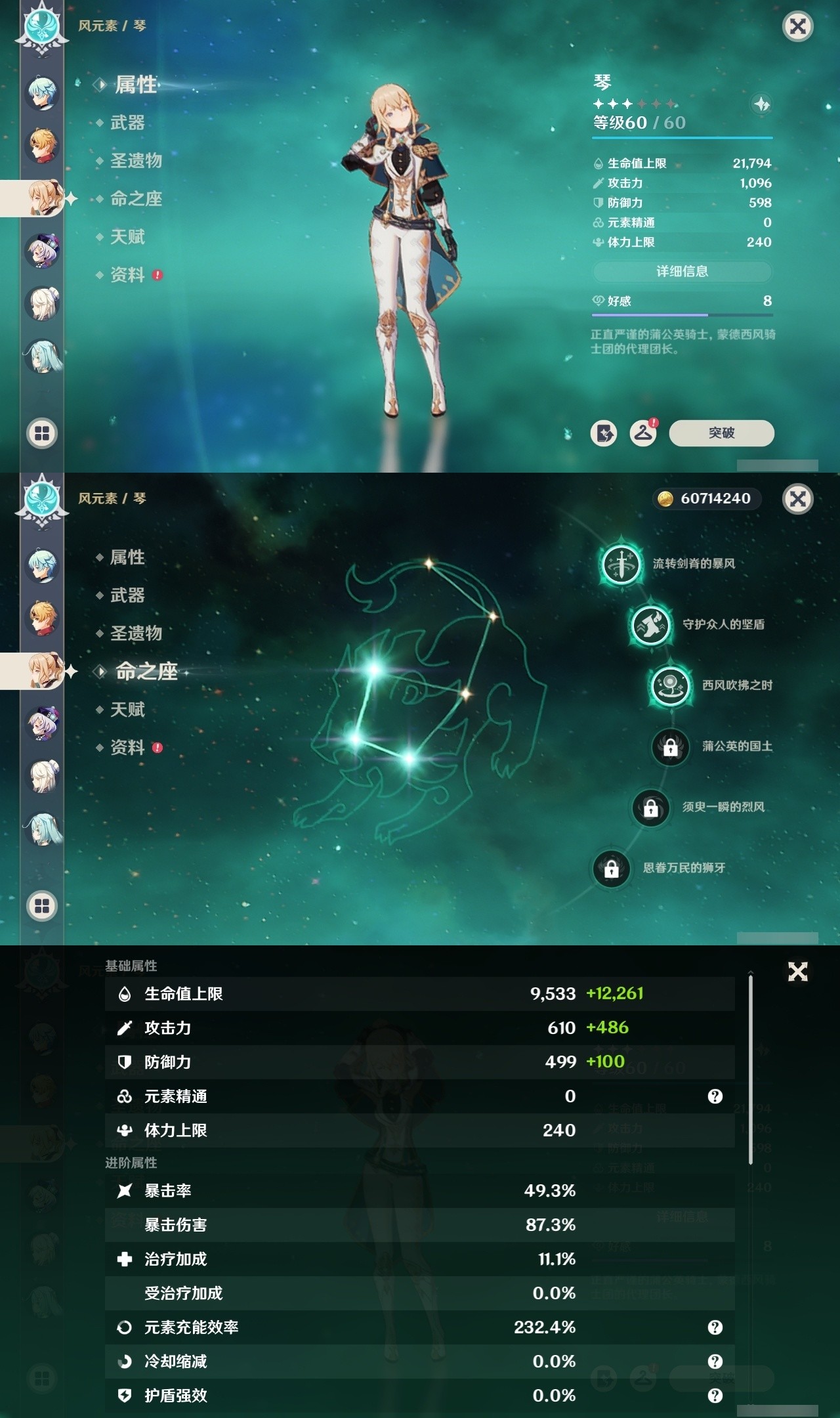 YSMK31832原神账号详情图27 YSMK31832原神账号详情图27