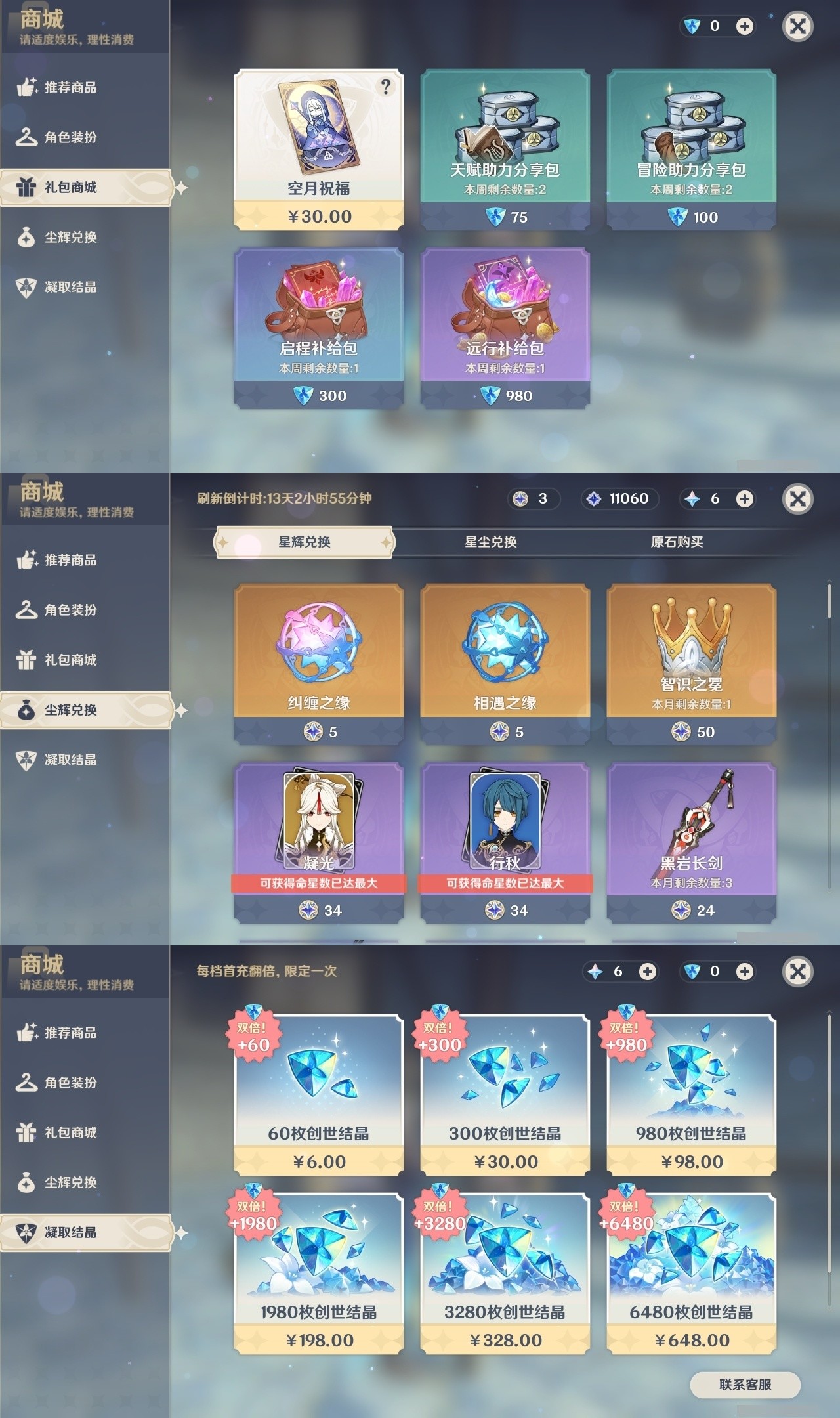 YSMK31942原神账号详情图38 YSMK31942原神账号详情图38