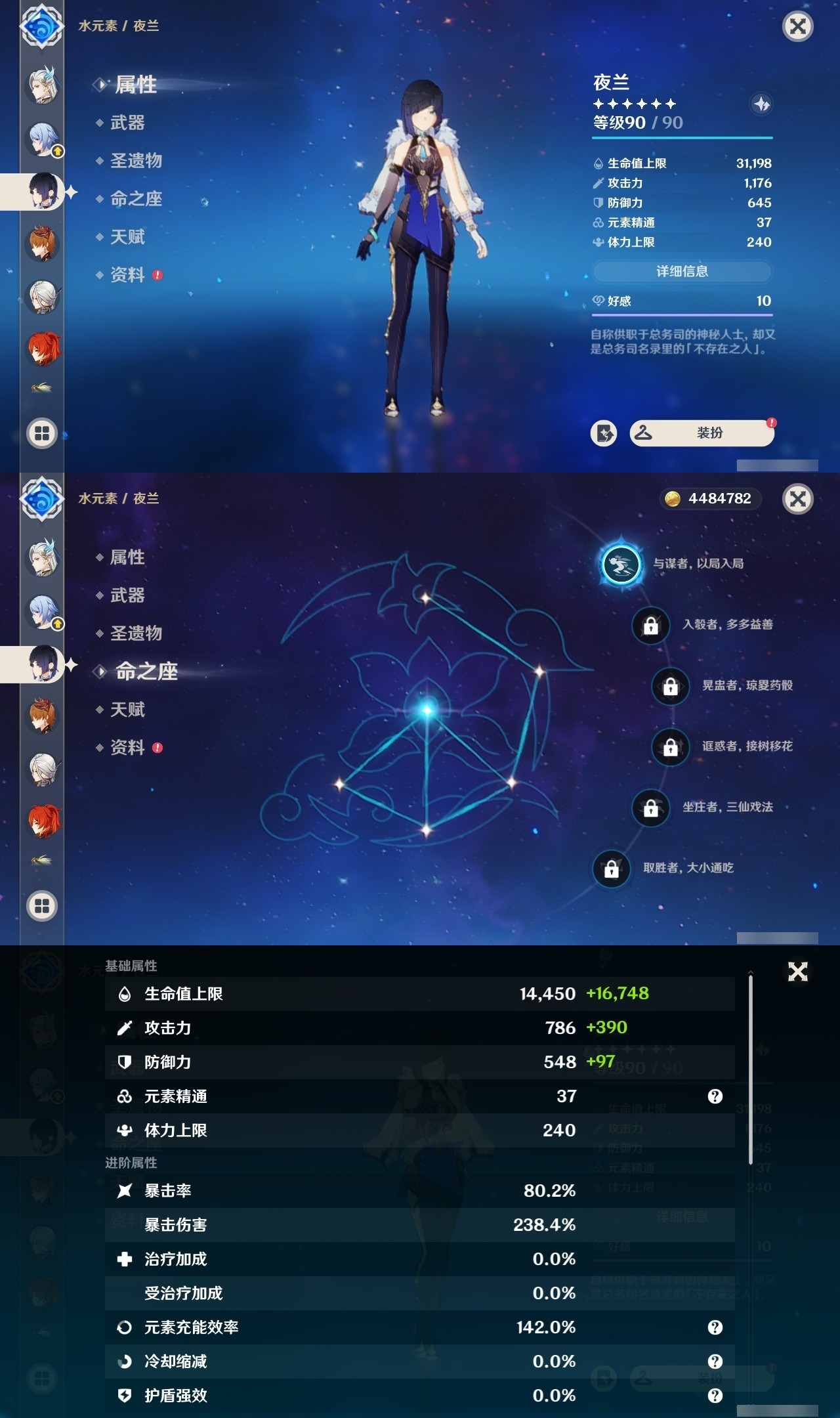 YSMK31885原神账号详情图22 YSMK31885原神账号详情图22