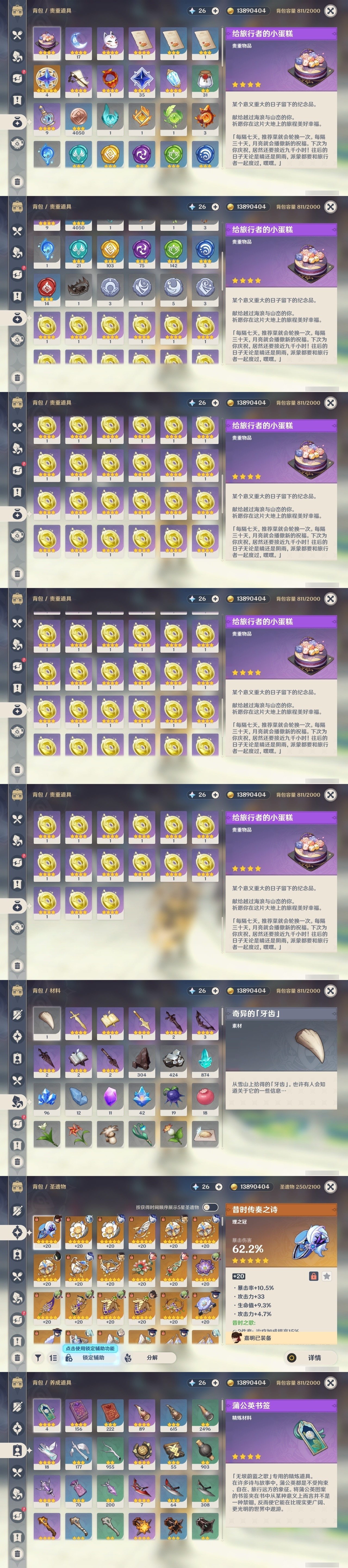 YSMK31826原神账号详情图32 YSMK31826原神账号详情图32