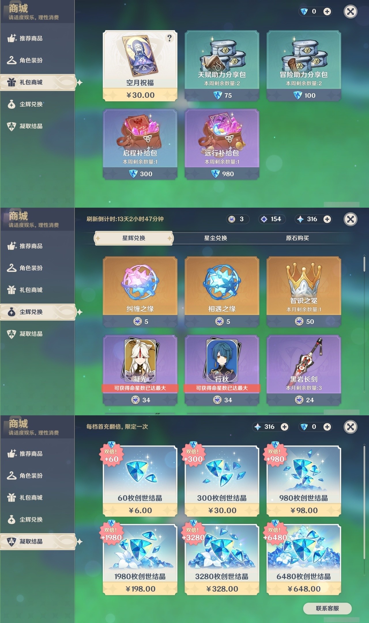 YSMK31939原神账号详情图28 YSMK31939原神账号详情图28
