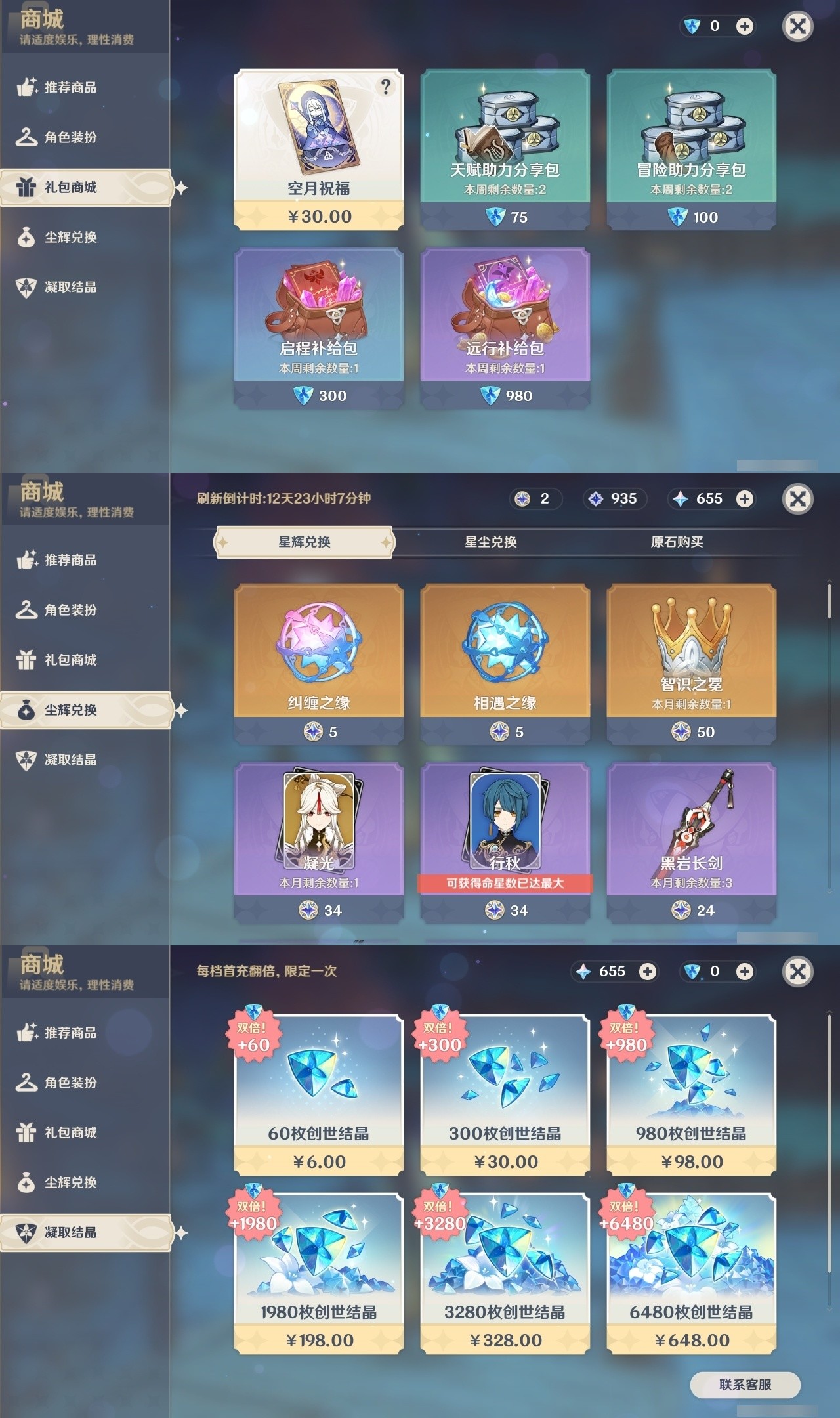 YSMK31844原神账号详情图34 YSMK31844原神账号详情图34