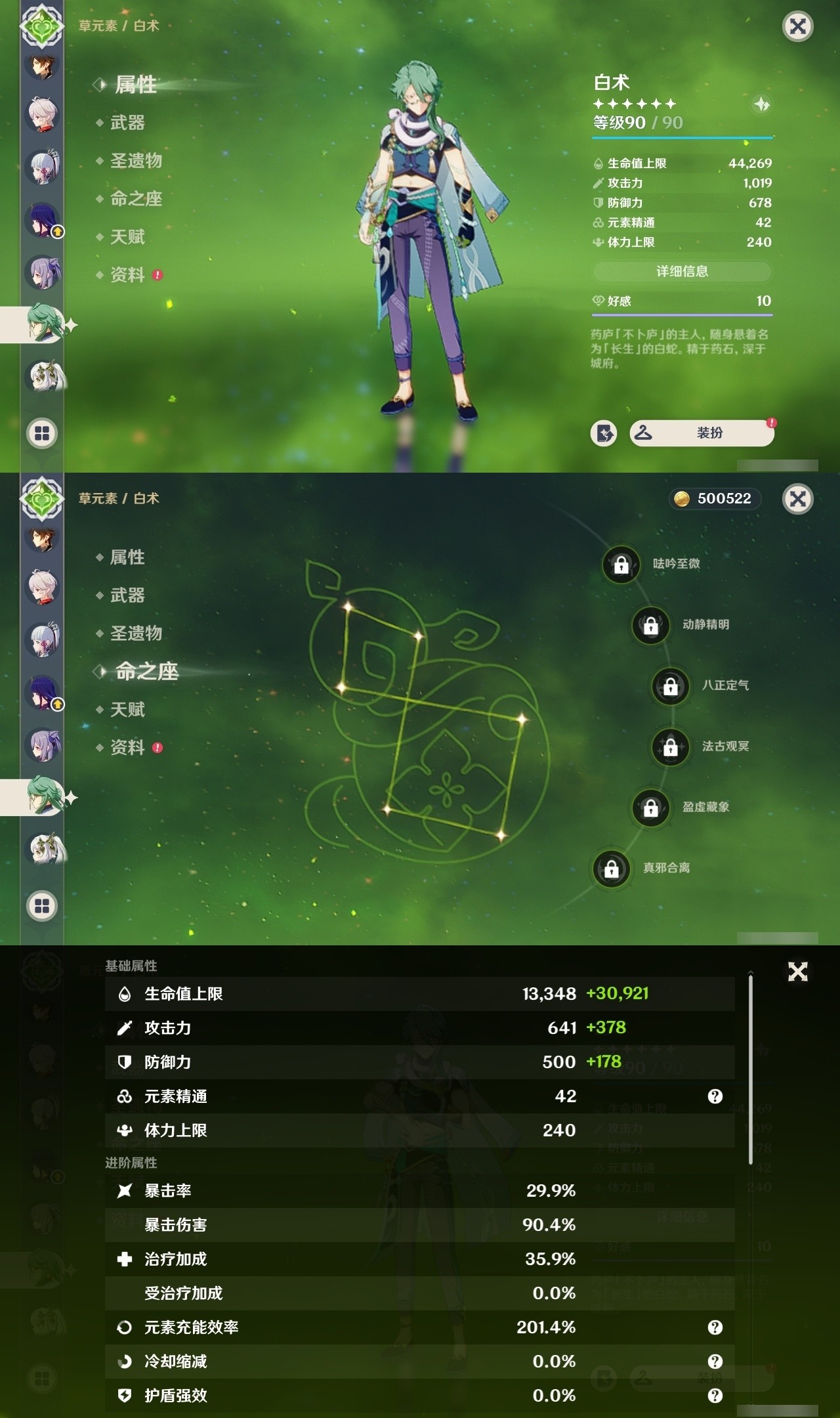 YSMK31882原神账号详情图16 YSMK31882原神账号详情图16