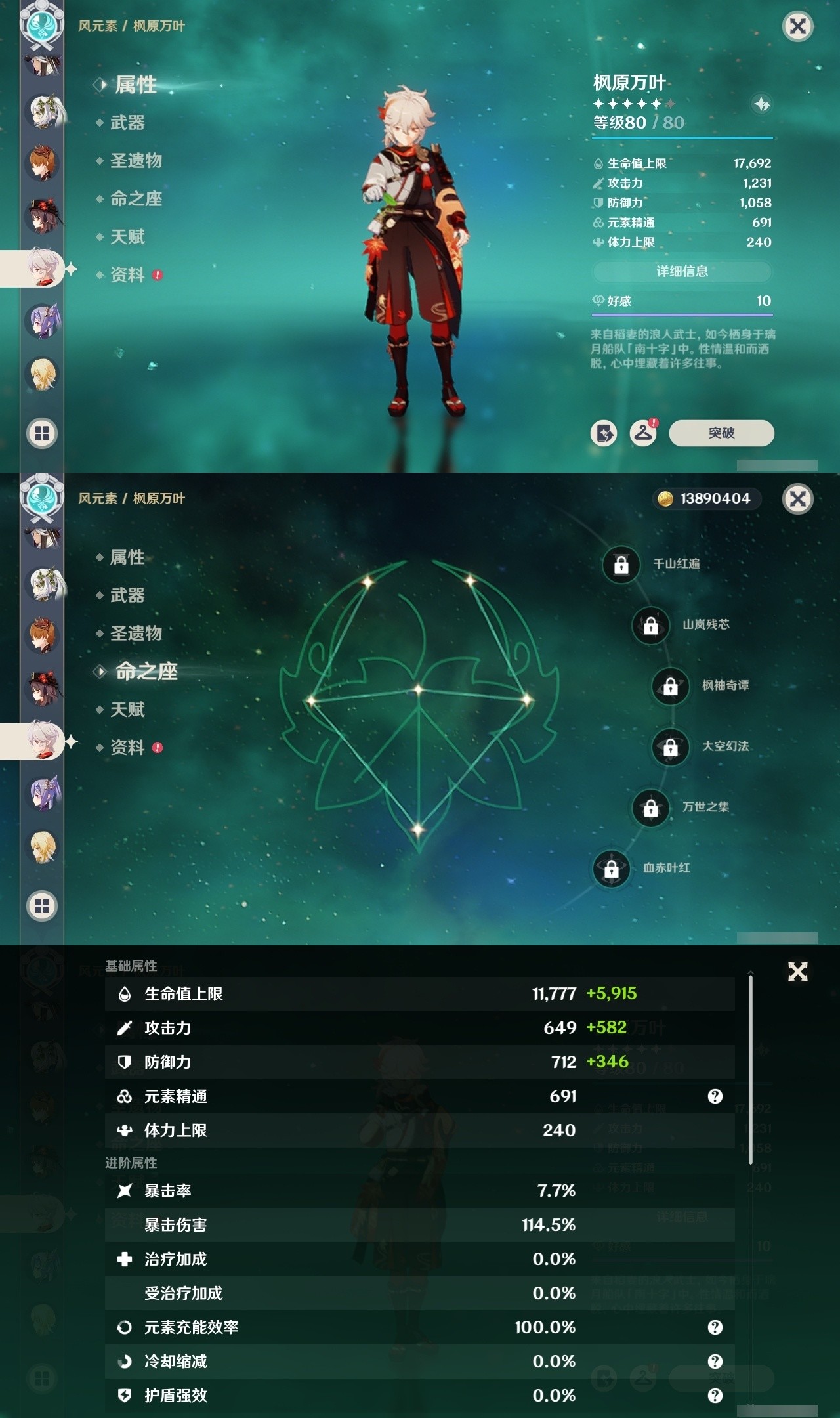 YSMK31826原神账号详情图17 YSMK31826原神账号详情图17