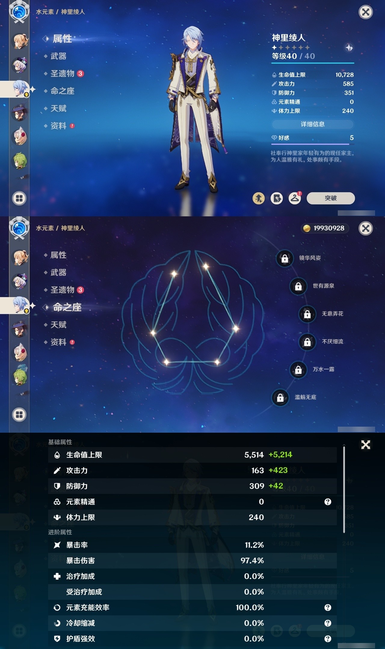 YSMK31789原神账号详情图18 YSMK31789原神账号详情图18