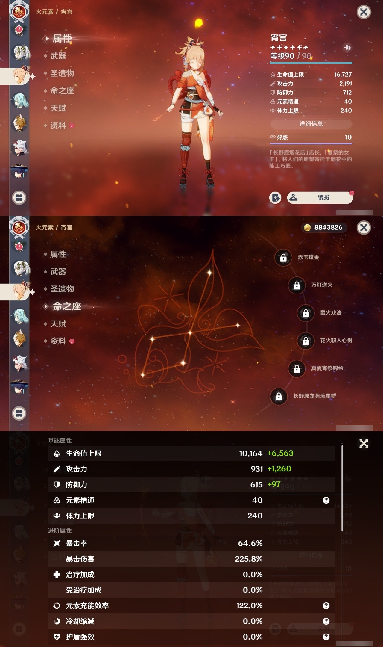 YSMK31887原神账号详情图12 YSMK31887原神账号详情图12