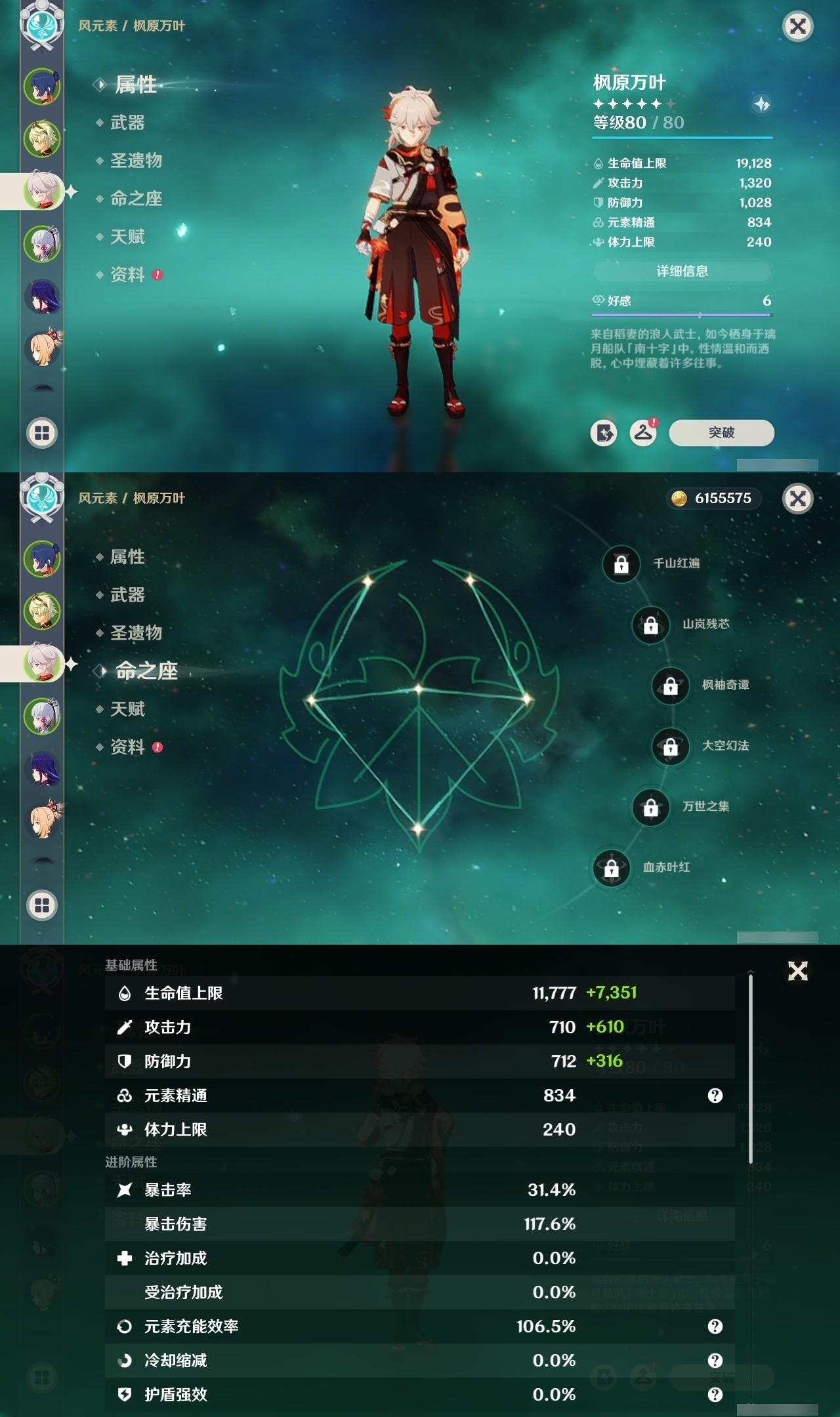 YSMK31824原神账号详情图7 YSMK31824原神账号详情图7