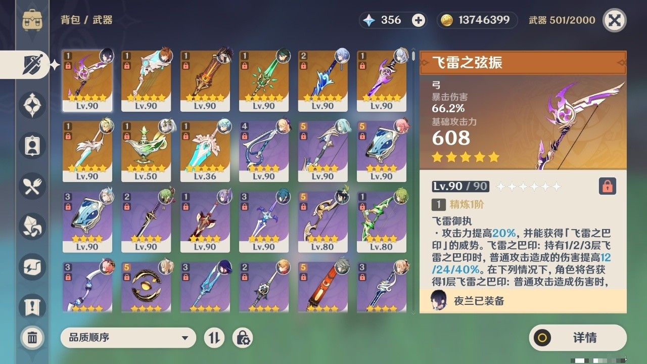 YSMK31893原神账号详情图4 YSMK31893原神账号详情图4