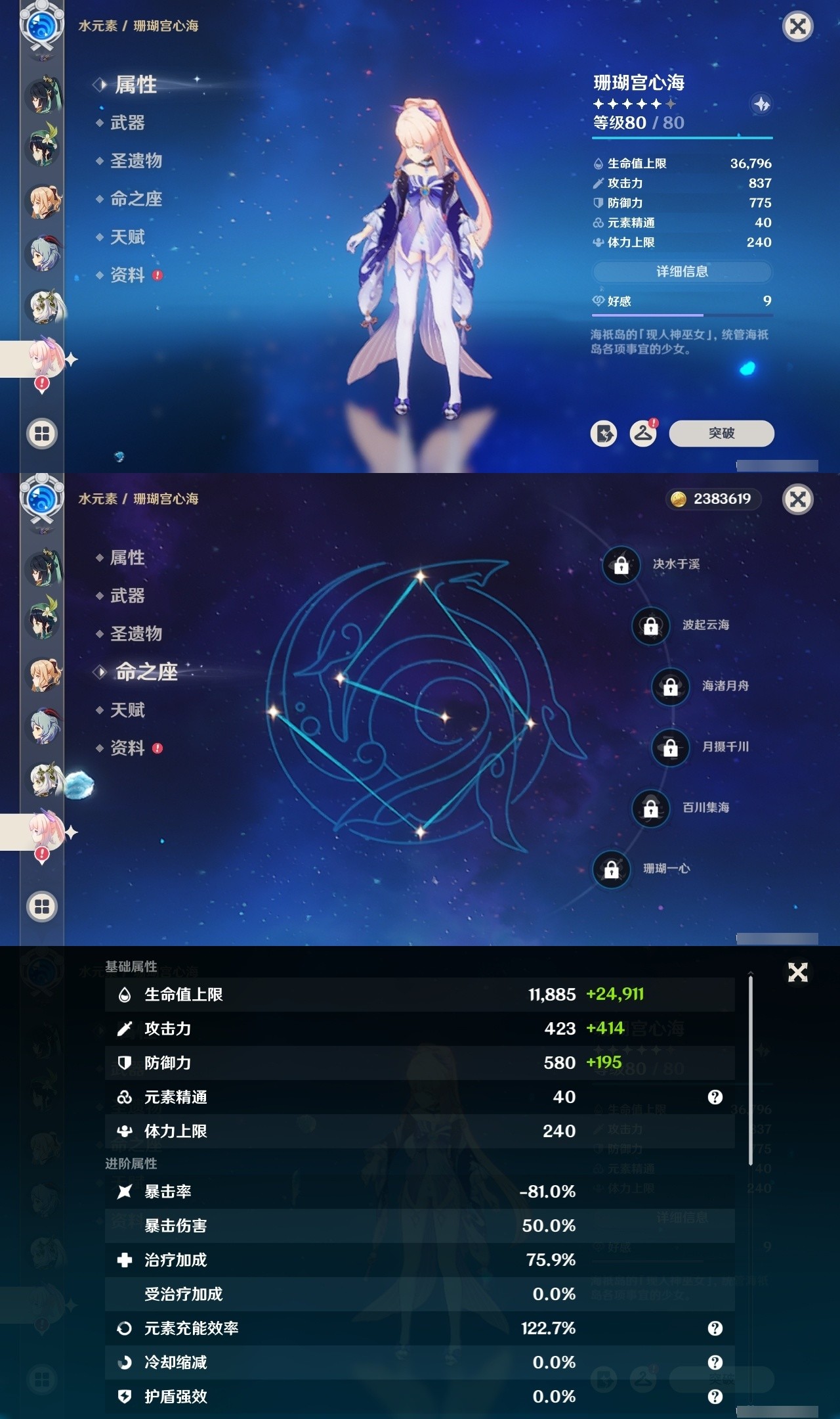 YSMK31929原神账号详情图23 YSMK31929原神账号详情图23