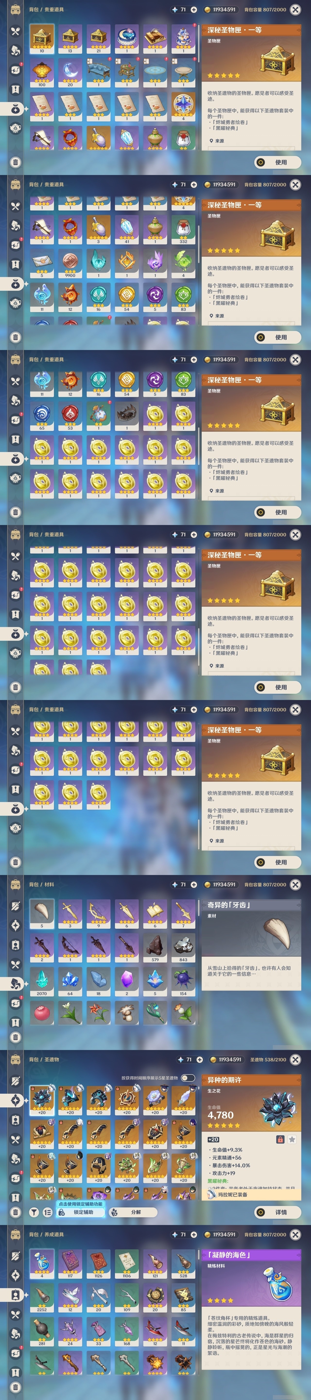 YSMK31870原神账号详情图33 YSMK31870原神账号详情图33