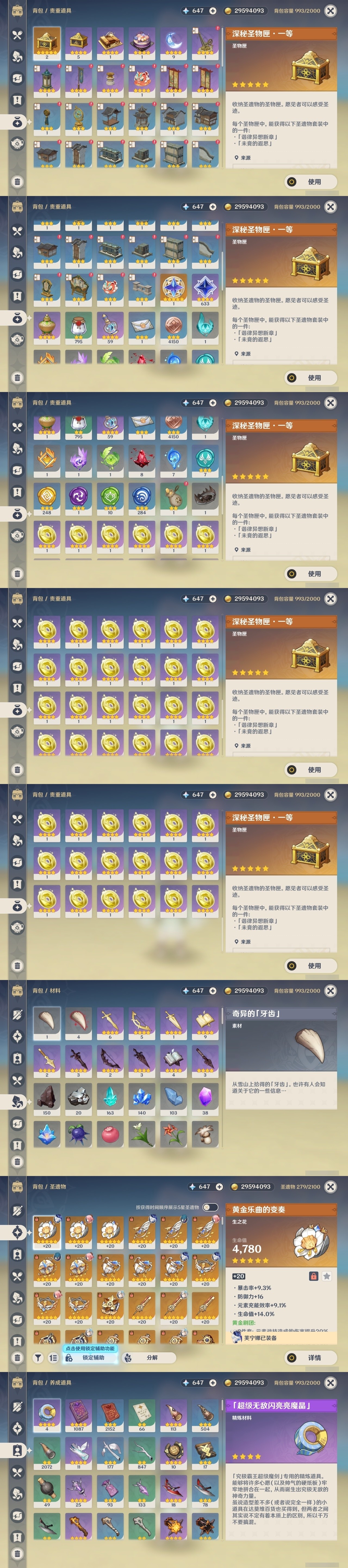 YSMK31787原神账号详情图31 YSMK31787原神账号详情图31