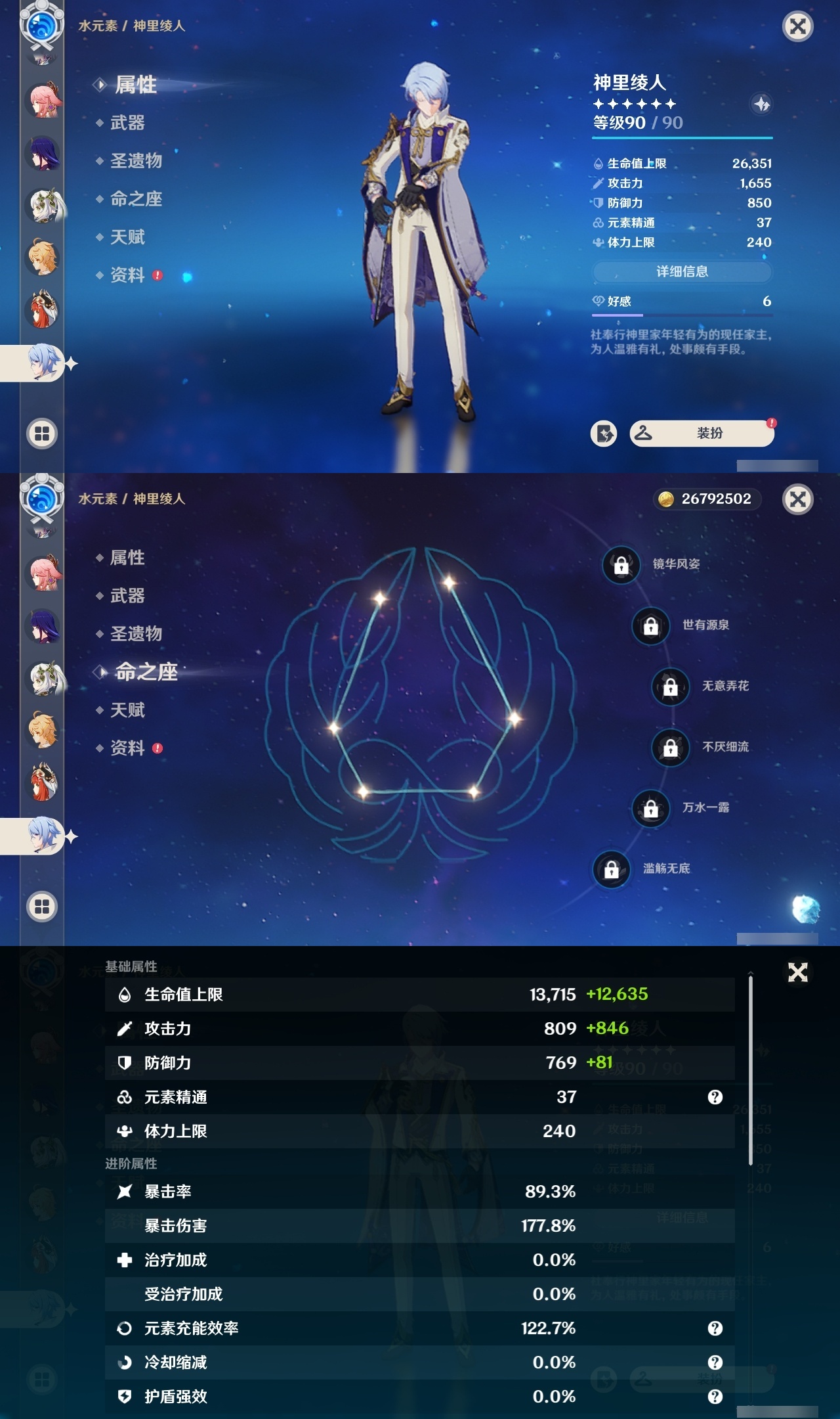 YSMK31951原神账号详情图20