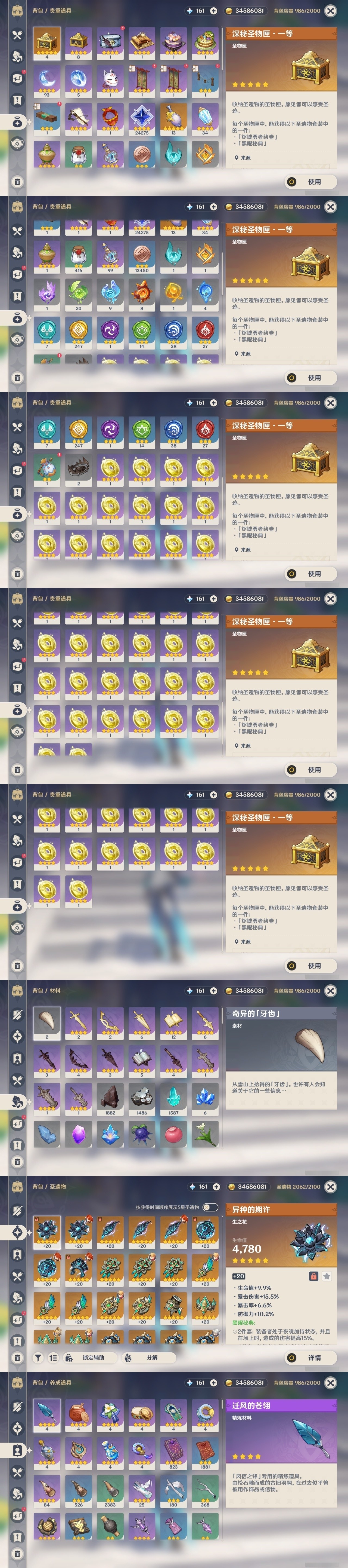 YSMK31961原神账号详情图39 YSMK31961原神账号详情图39