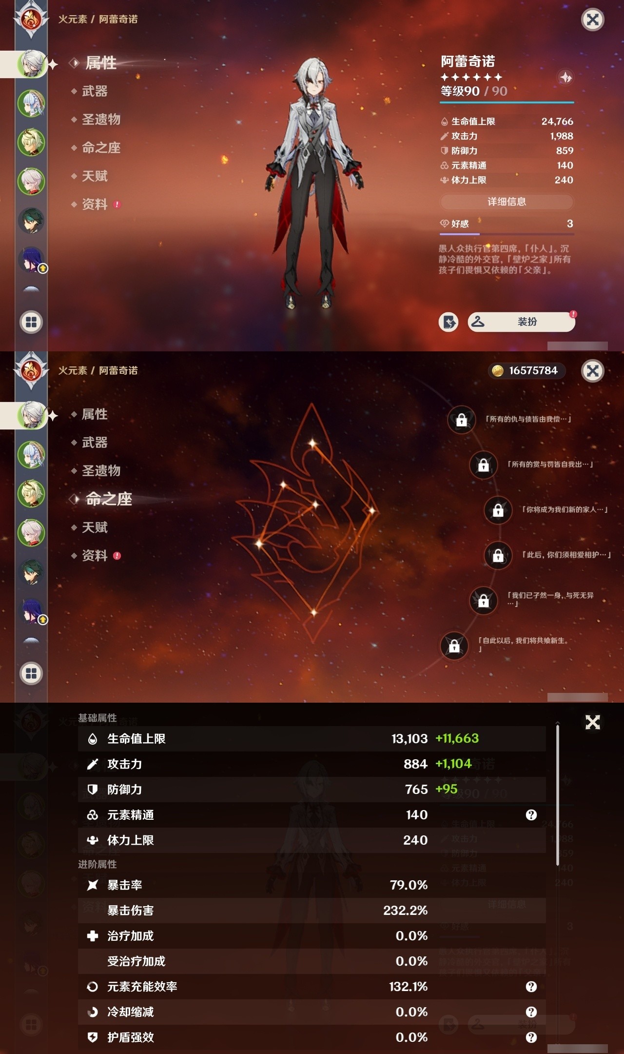 YSMK31928原神账号详情图7 YSMK31928原神账号详情图7