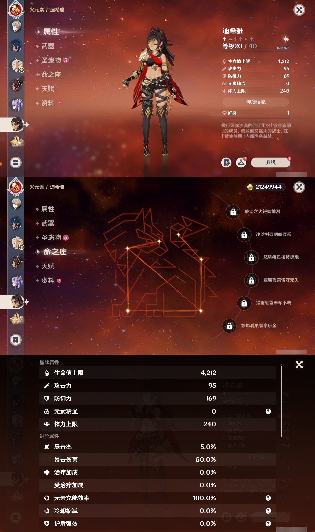 YSMK31985原神账号详情图22 YSMK31985原神账号详情图22