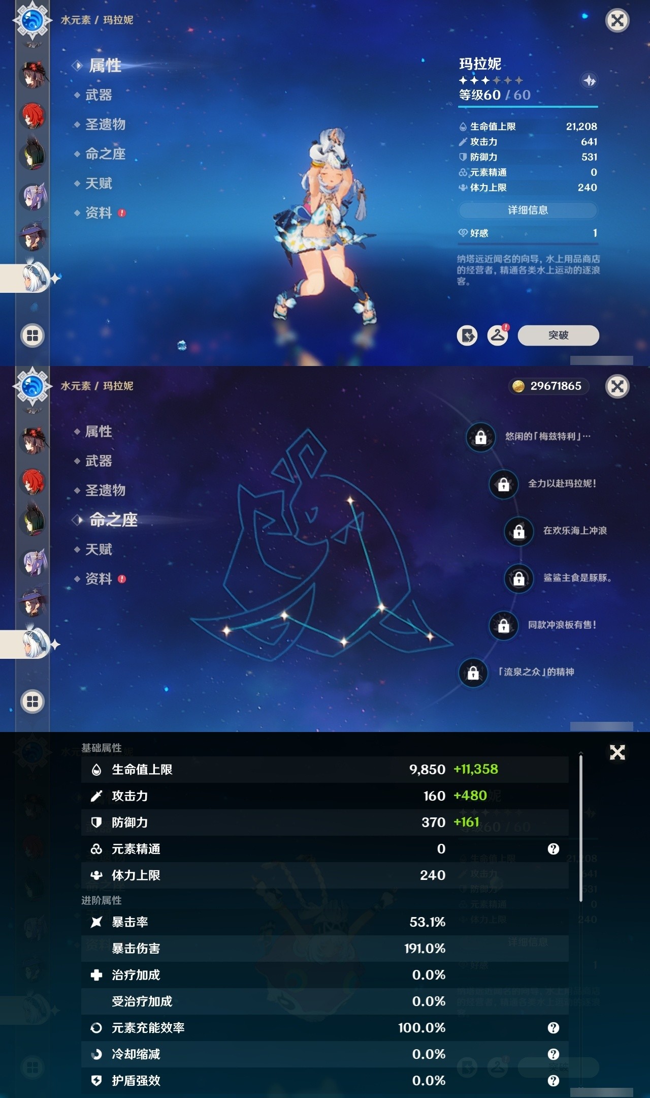 YSMK31853原神账号详情图23 YSMK31853原神账号详情图23