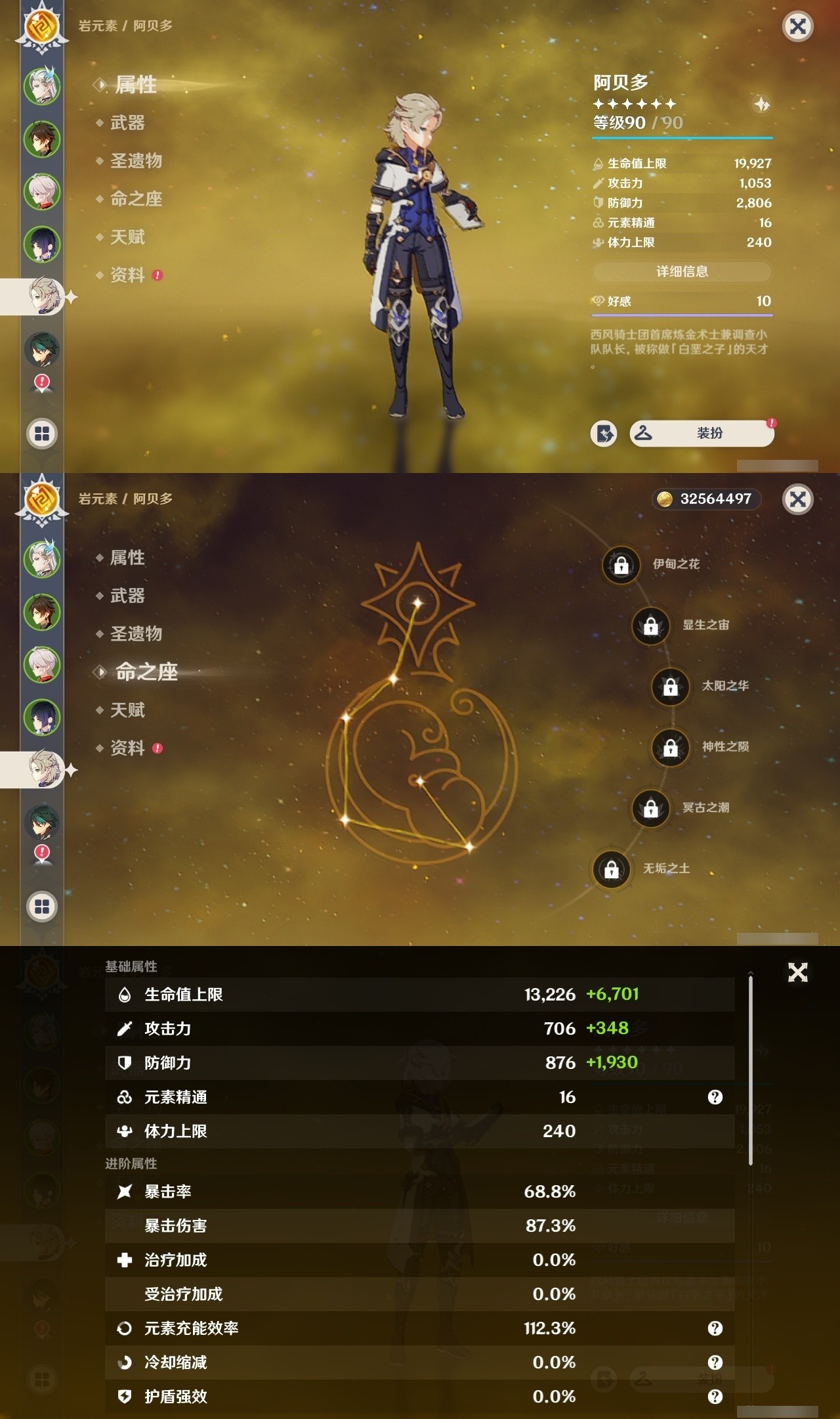 YSMK31919原神账号详情图11 YSMK31919原神账号详情图11