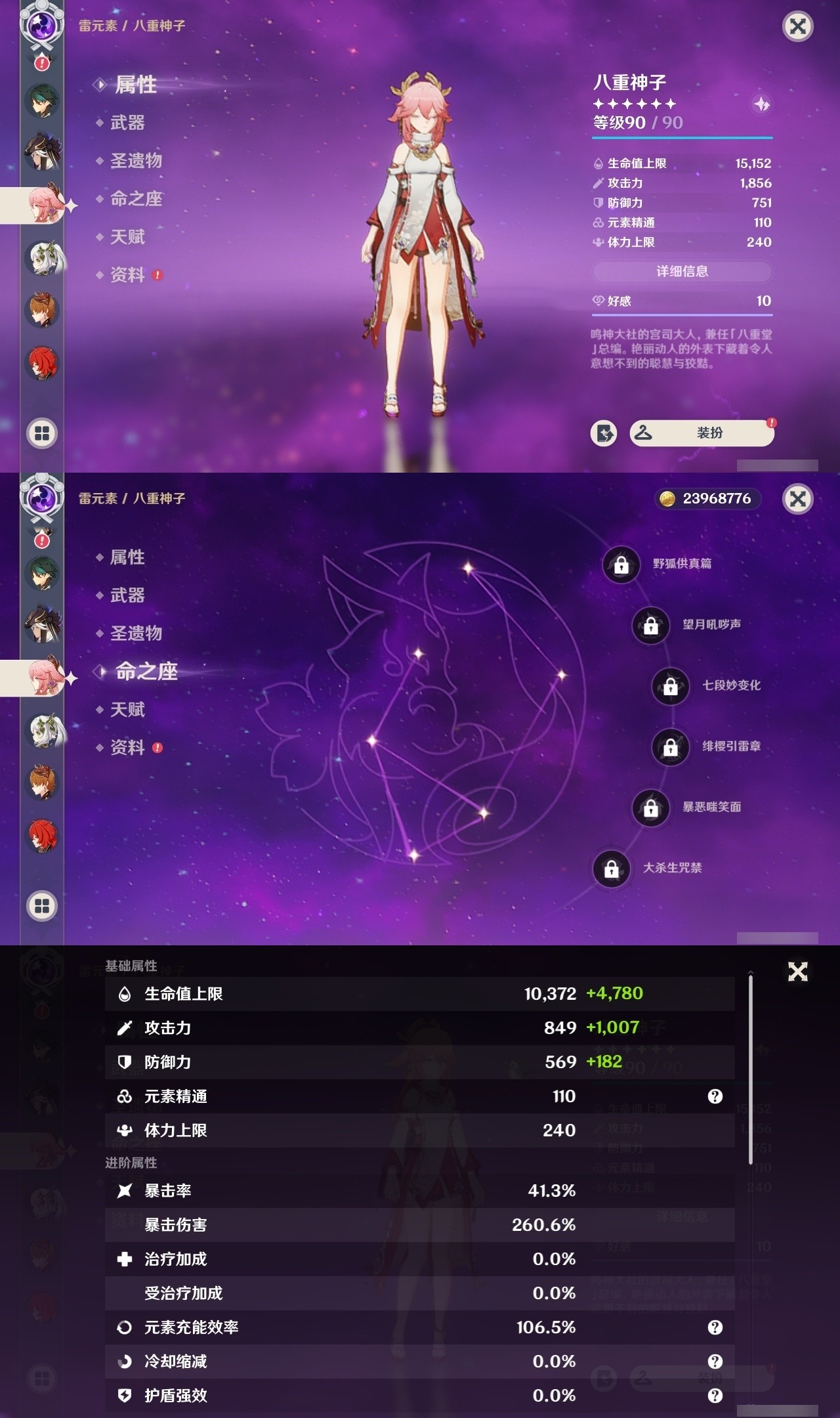 YSMK31850原神账号详情图17 YSMK31850原神账号详情图17