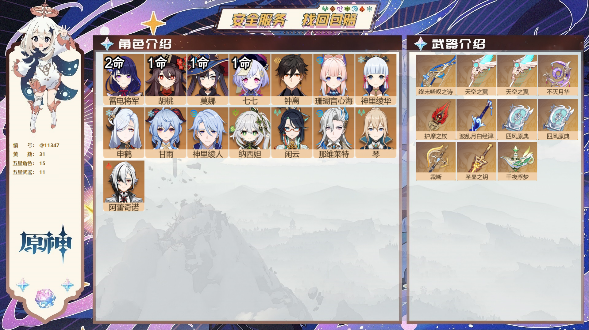 原神账号官服 天空岛@11347 送未实名邮箱 冒险等级57级 女主  31黄 15个五星角色 11个五星武器 纠缠之源