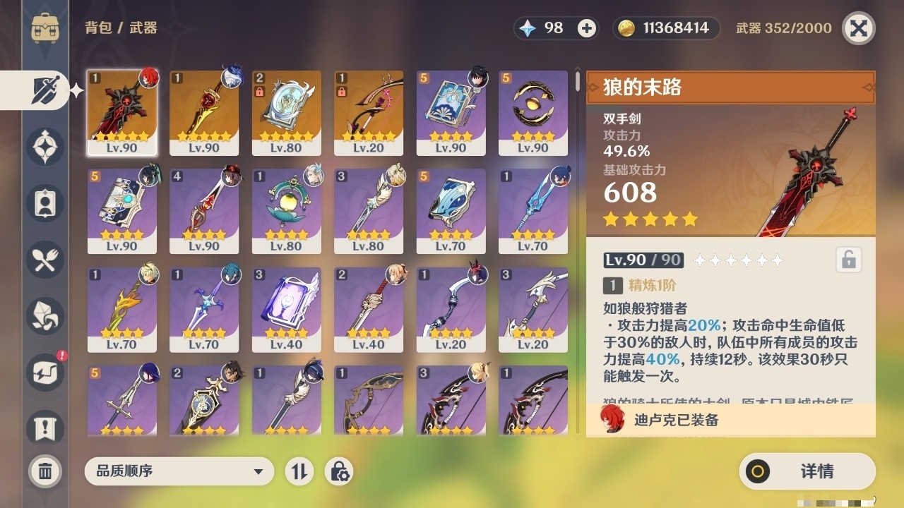 YSMK31828原神账号详情图4 YSMK31828原神账号详情图4