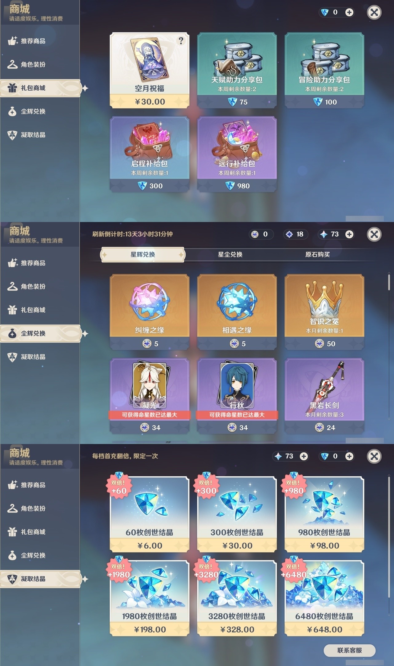 YSMK31970原神账号详情图30 YSMK31970原神账号详情图30