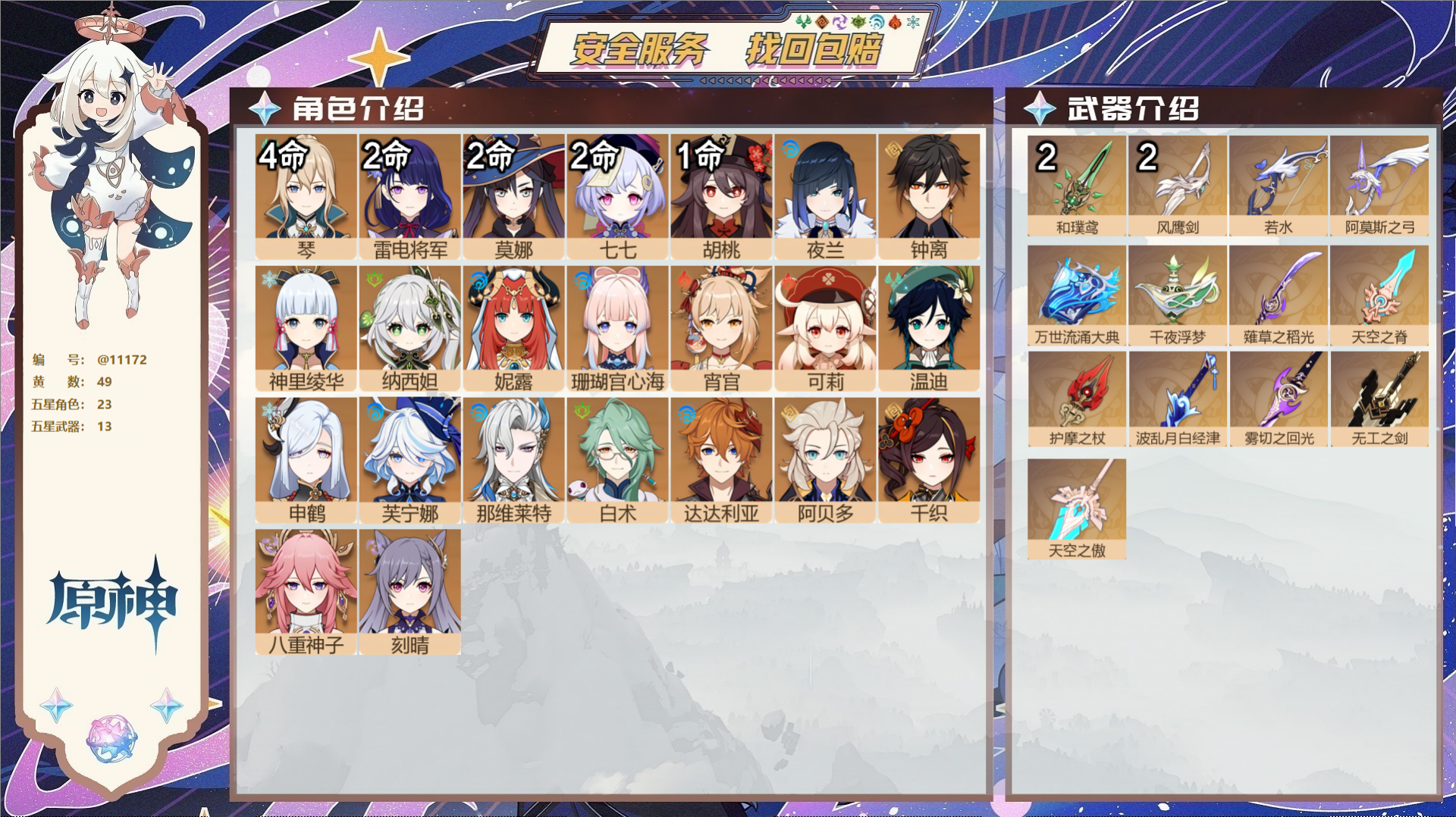 原神账号官服 天空岛@11172 未绑定邮箱 冒险等级59级 男主  49黄 23个五星角色 13个五星武器 纠缠之源0